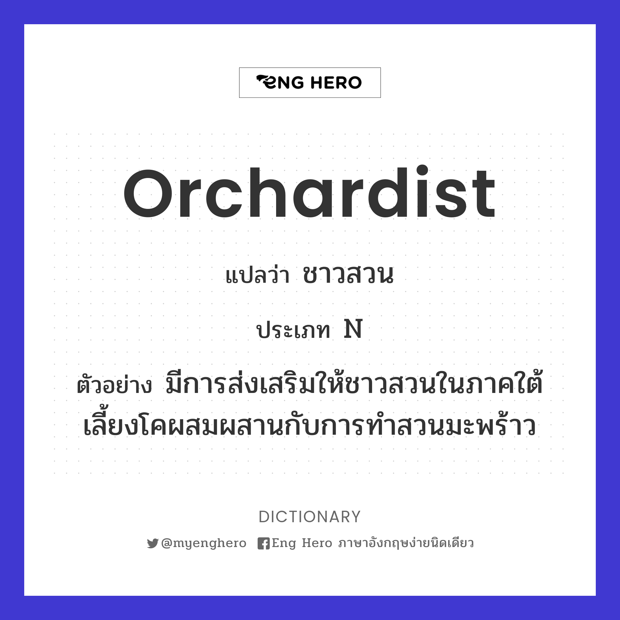 orchardist
