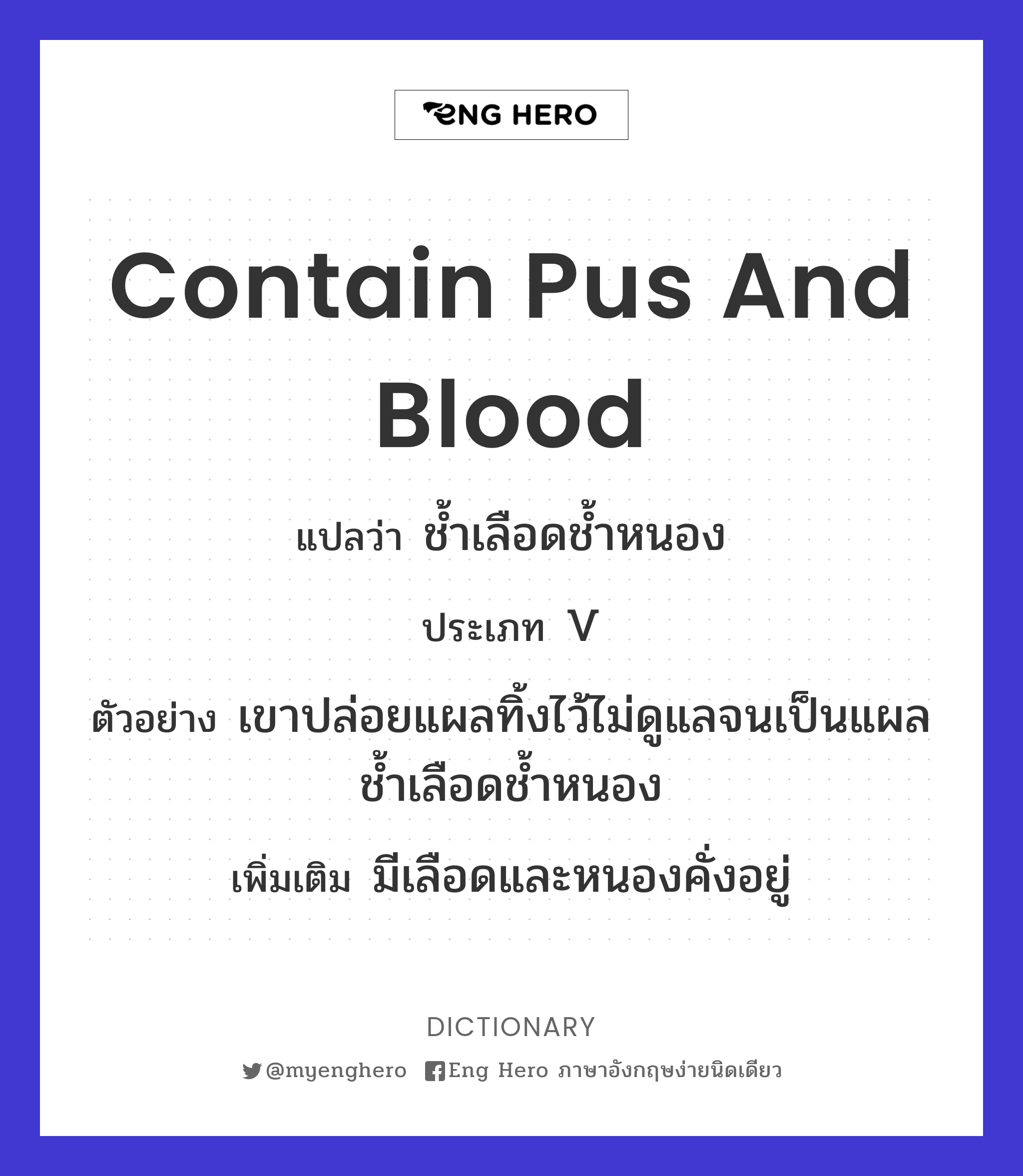 contain pus and blood