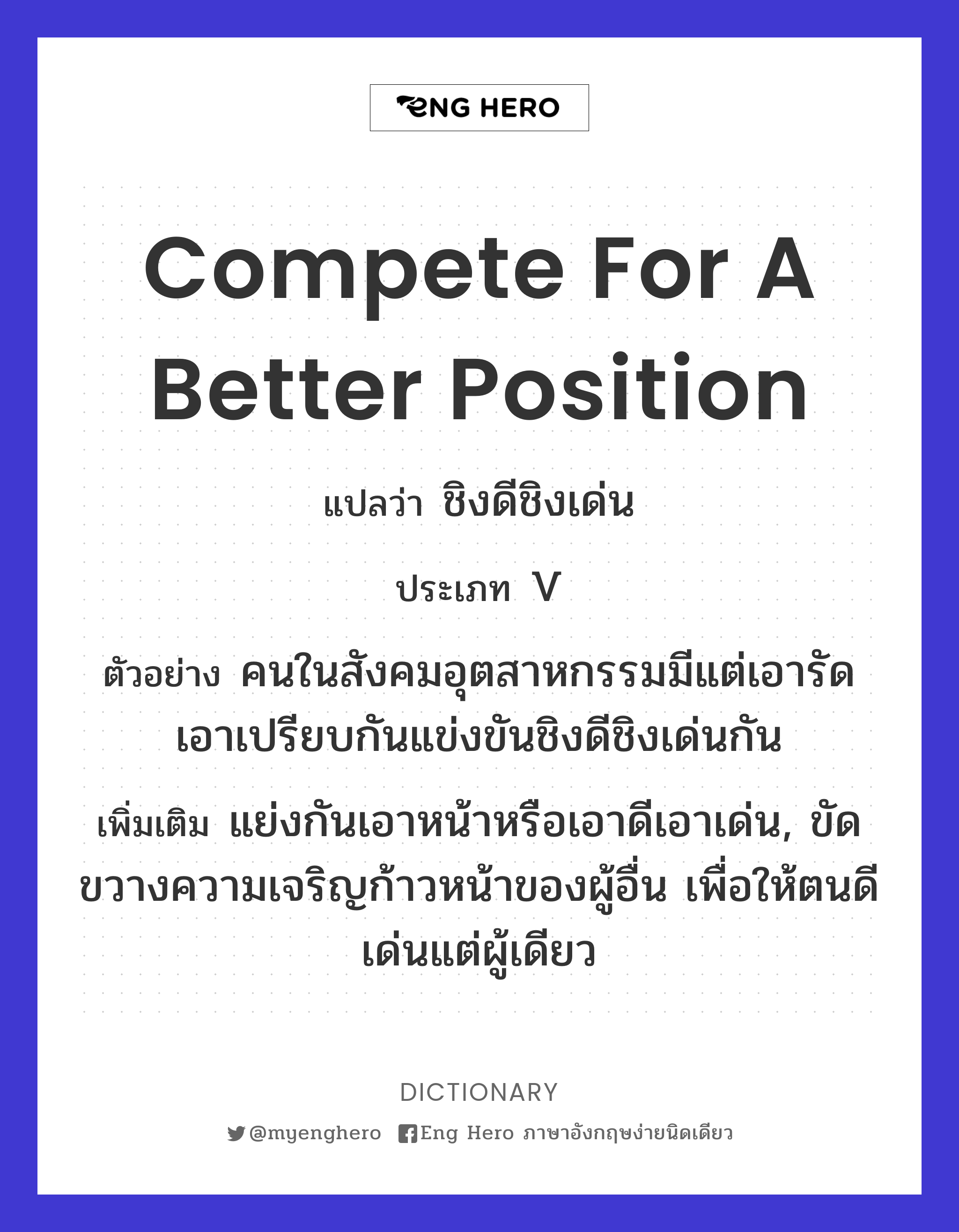 compete for a better position