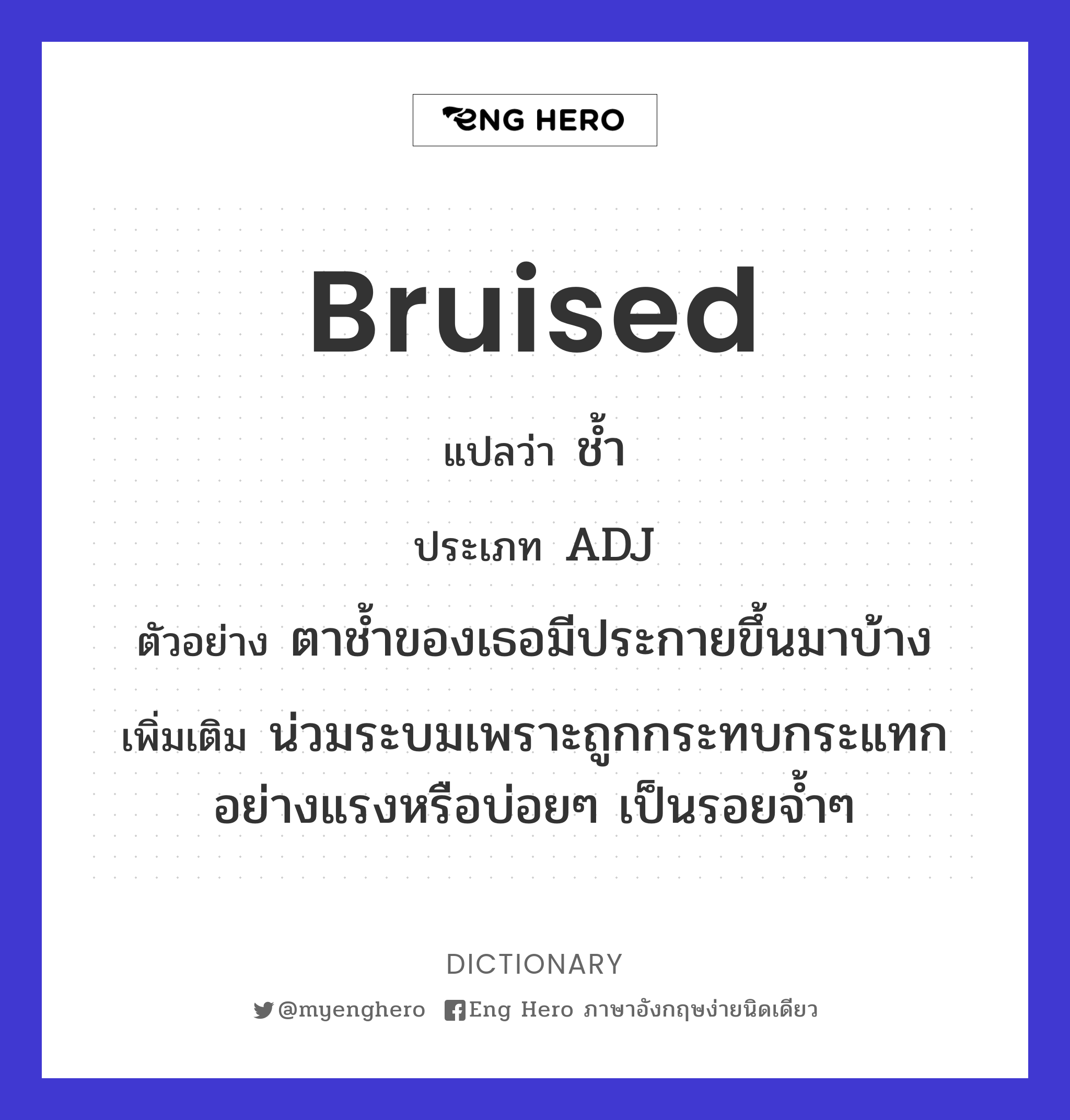 bruised