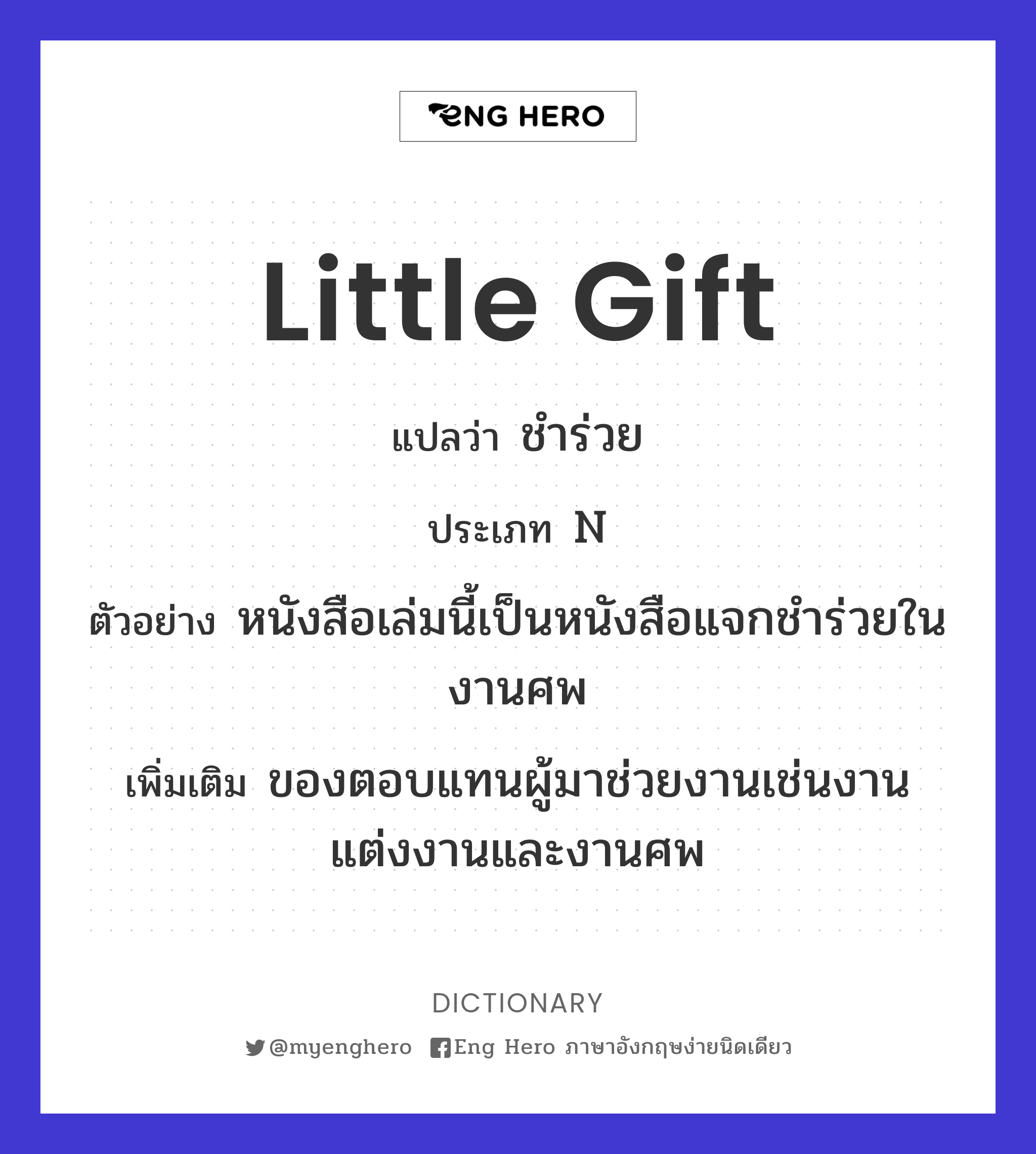 little gift
