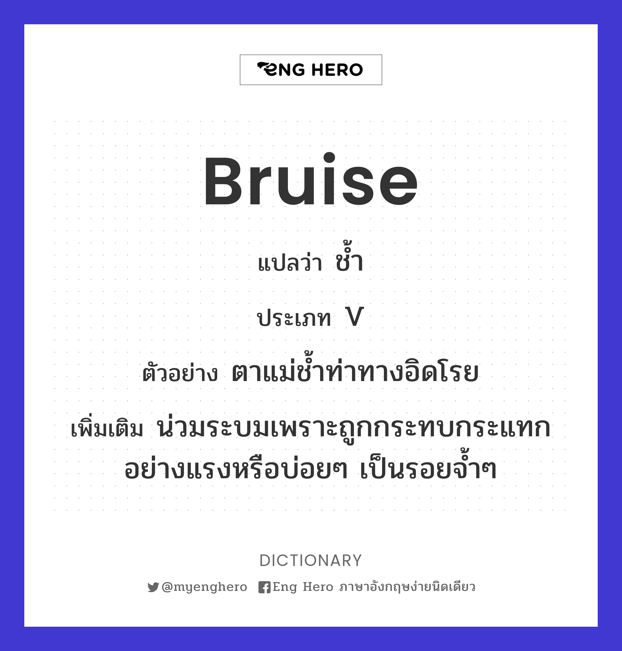 bruise