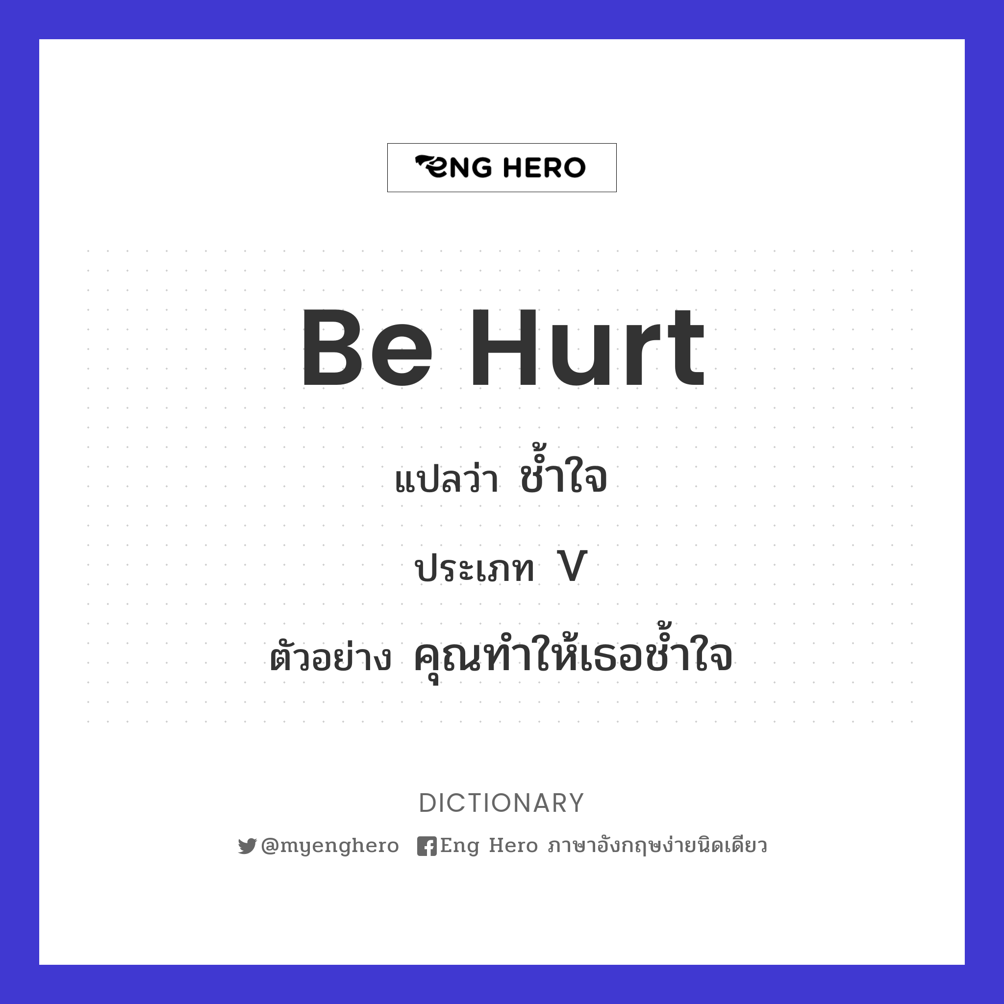 be hurt