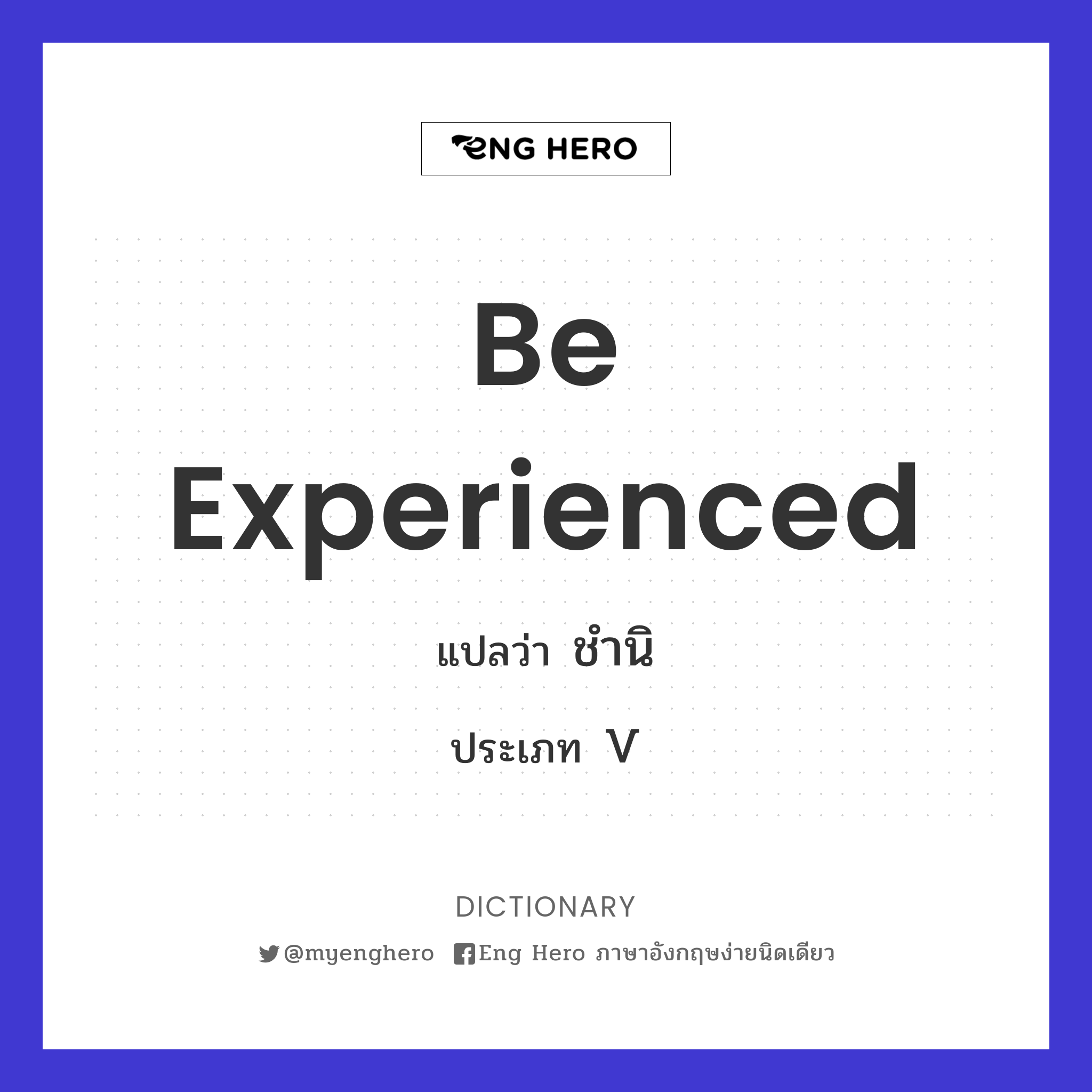 be experienced