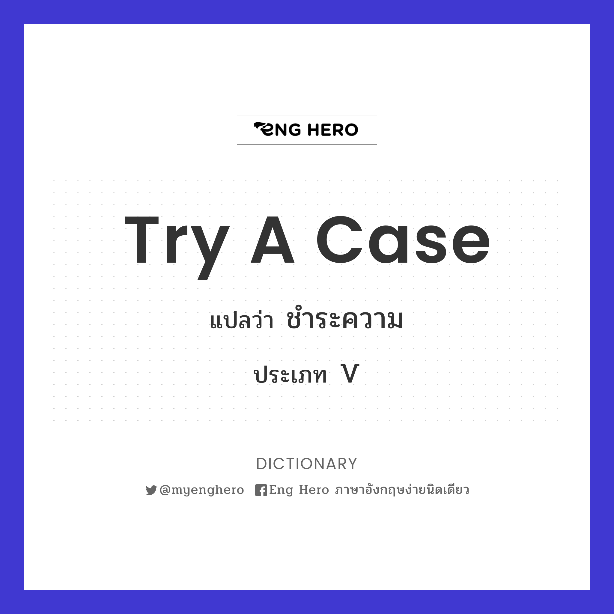 try a case