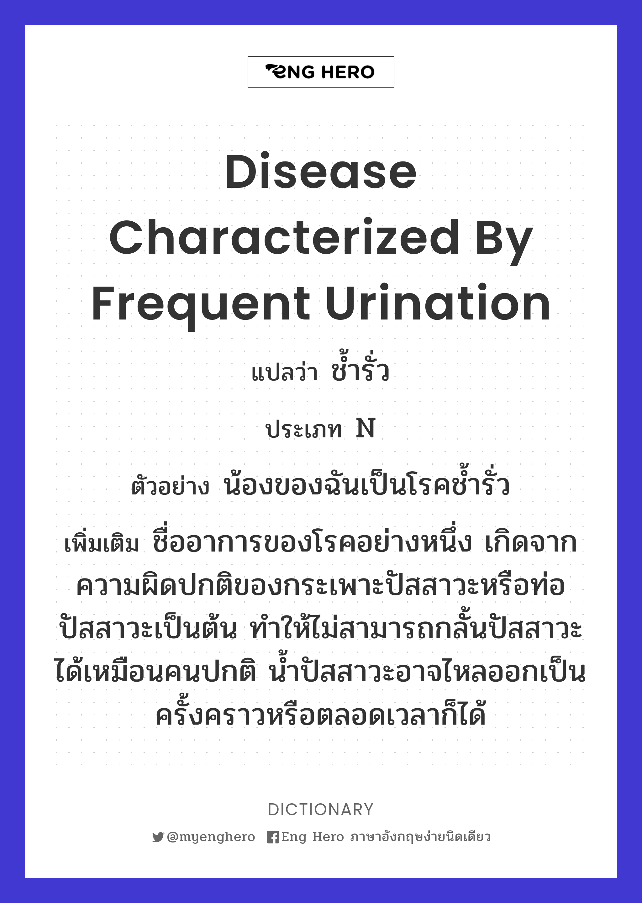 disease characterized by frequent urination