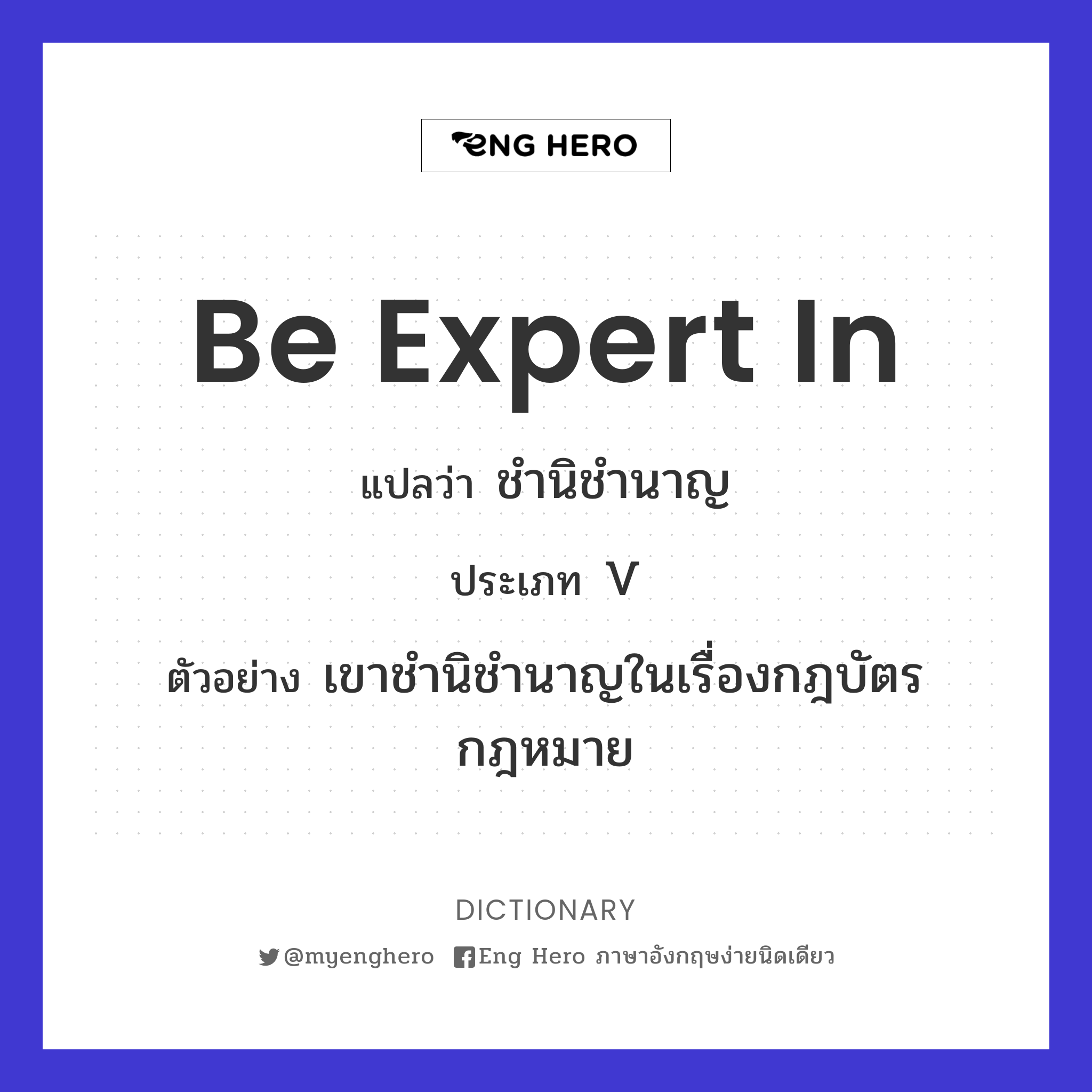 be expert in