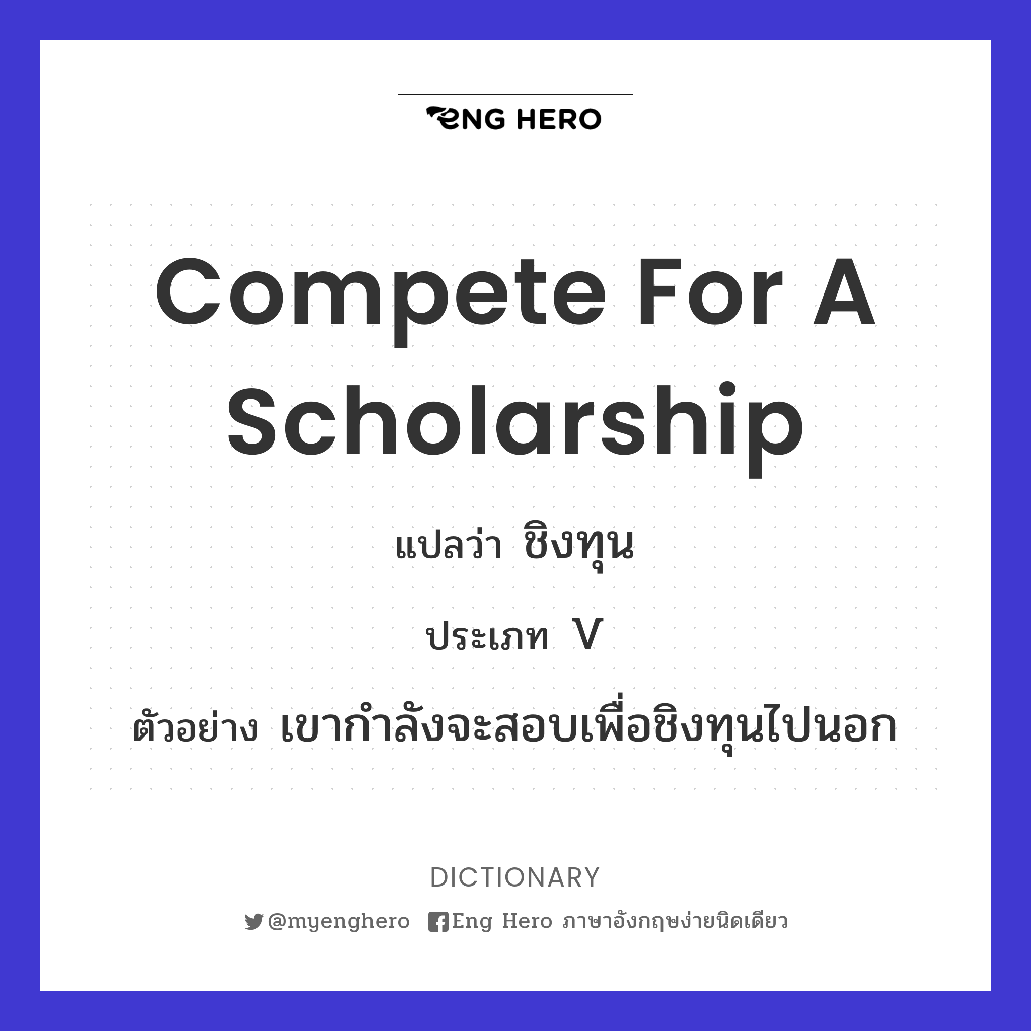 compete for a scholarship