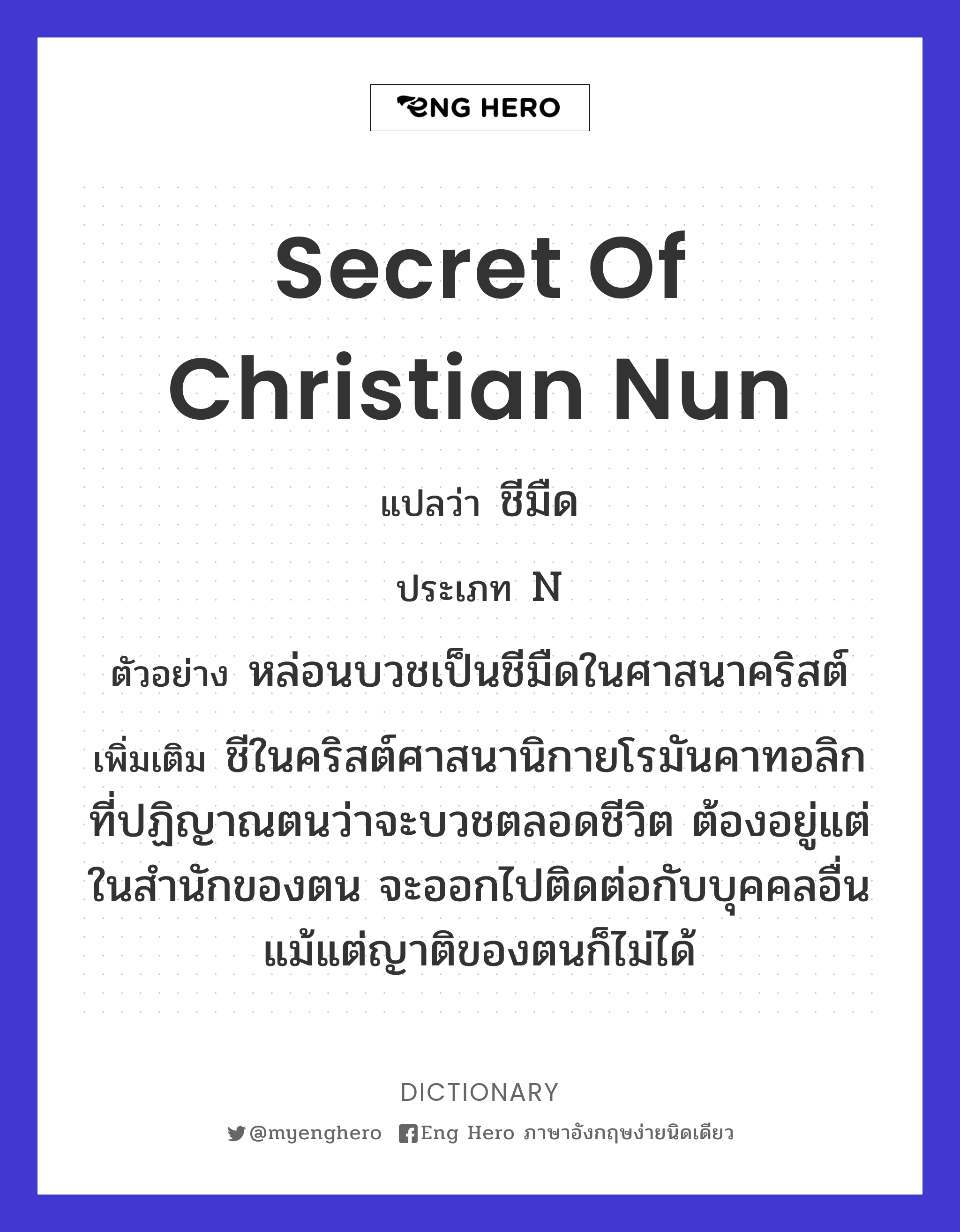 secret of Christian nun