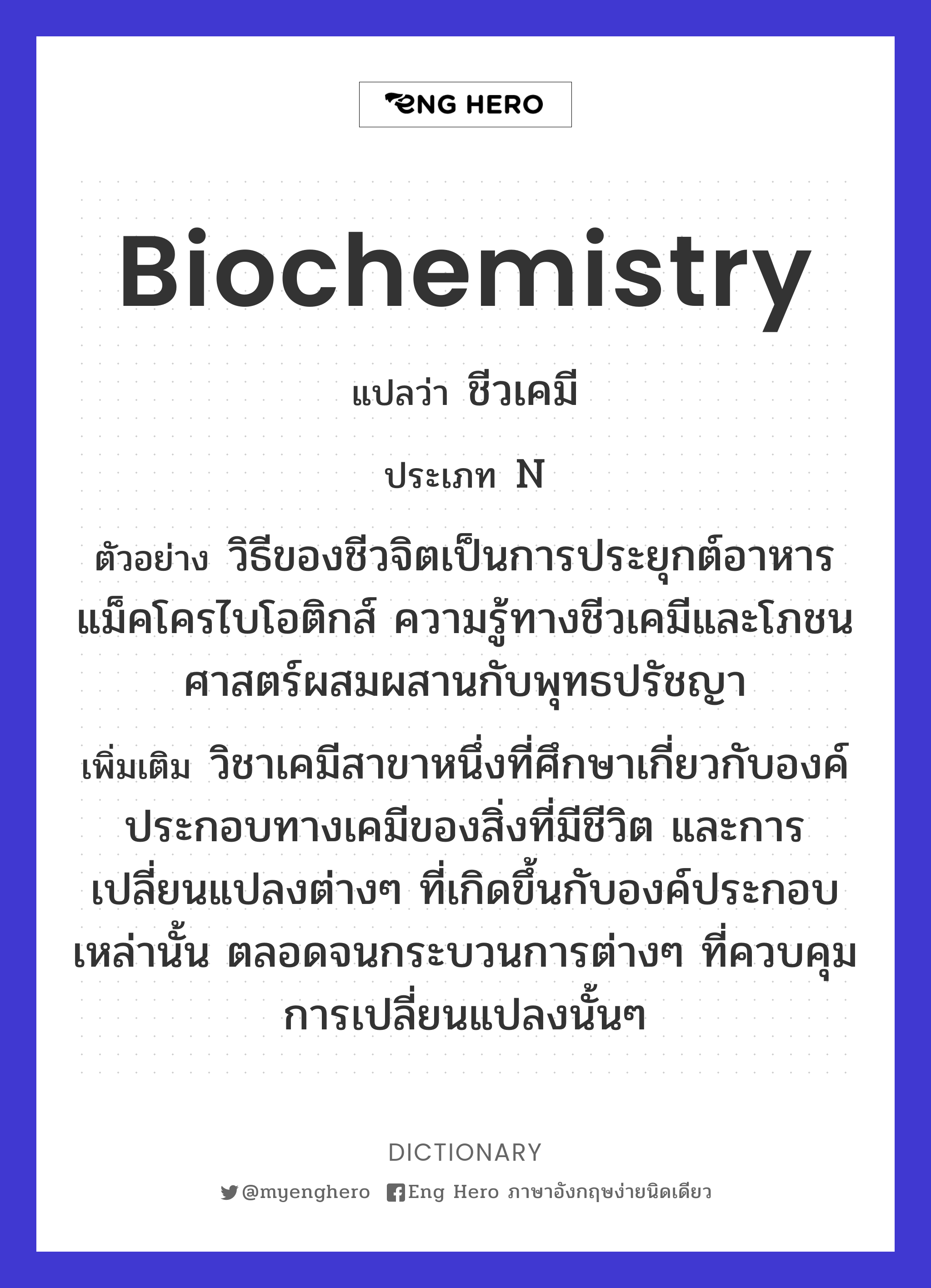 biochemistry