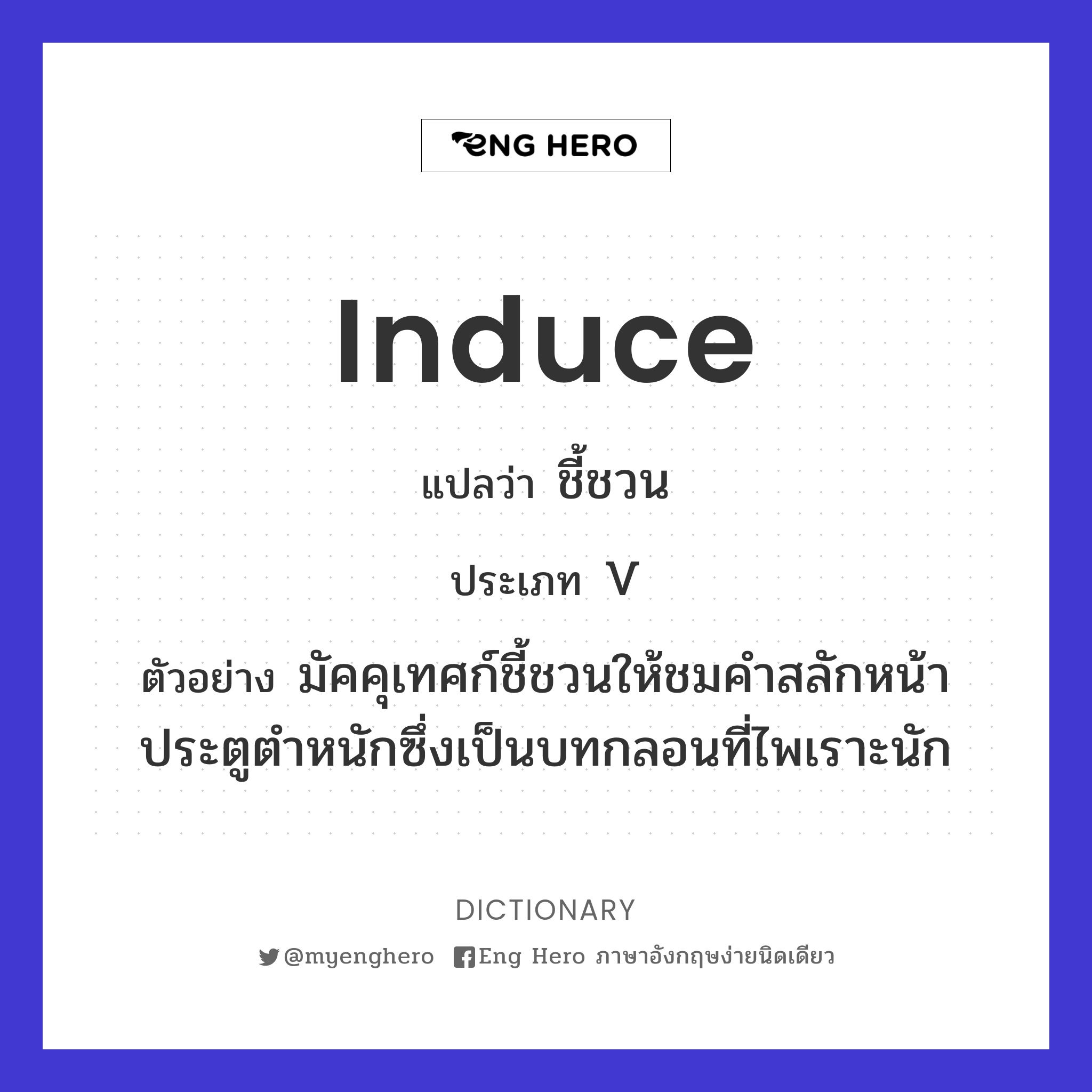 induce