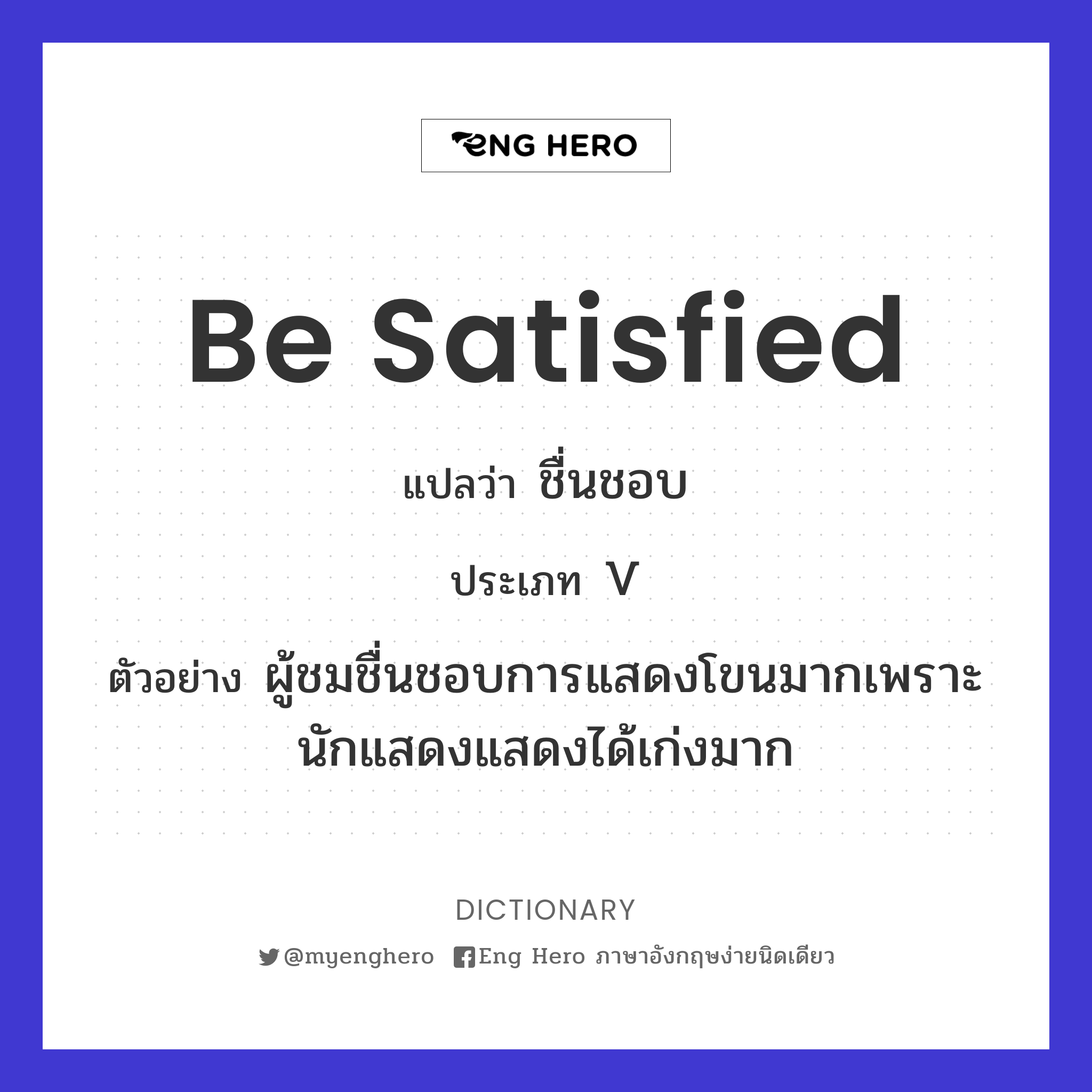 be satisfied
