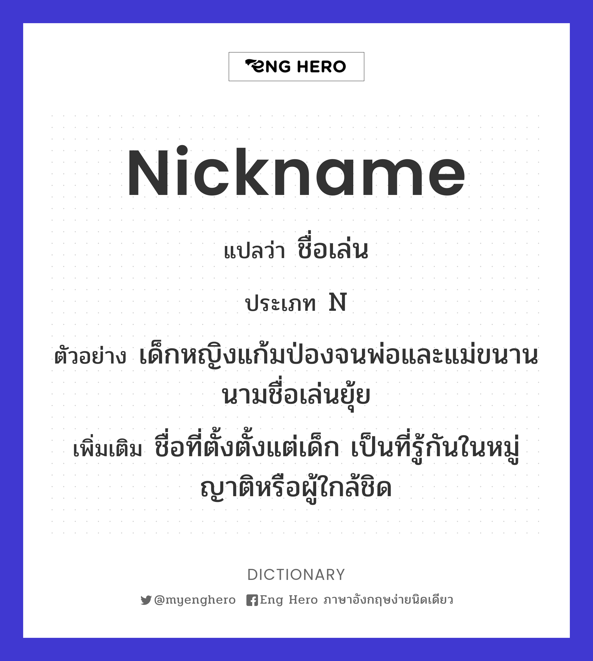 nickname