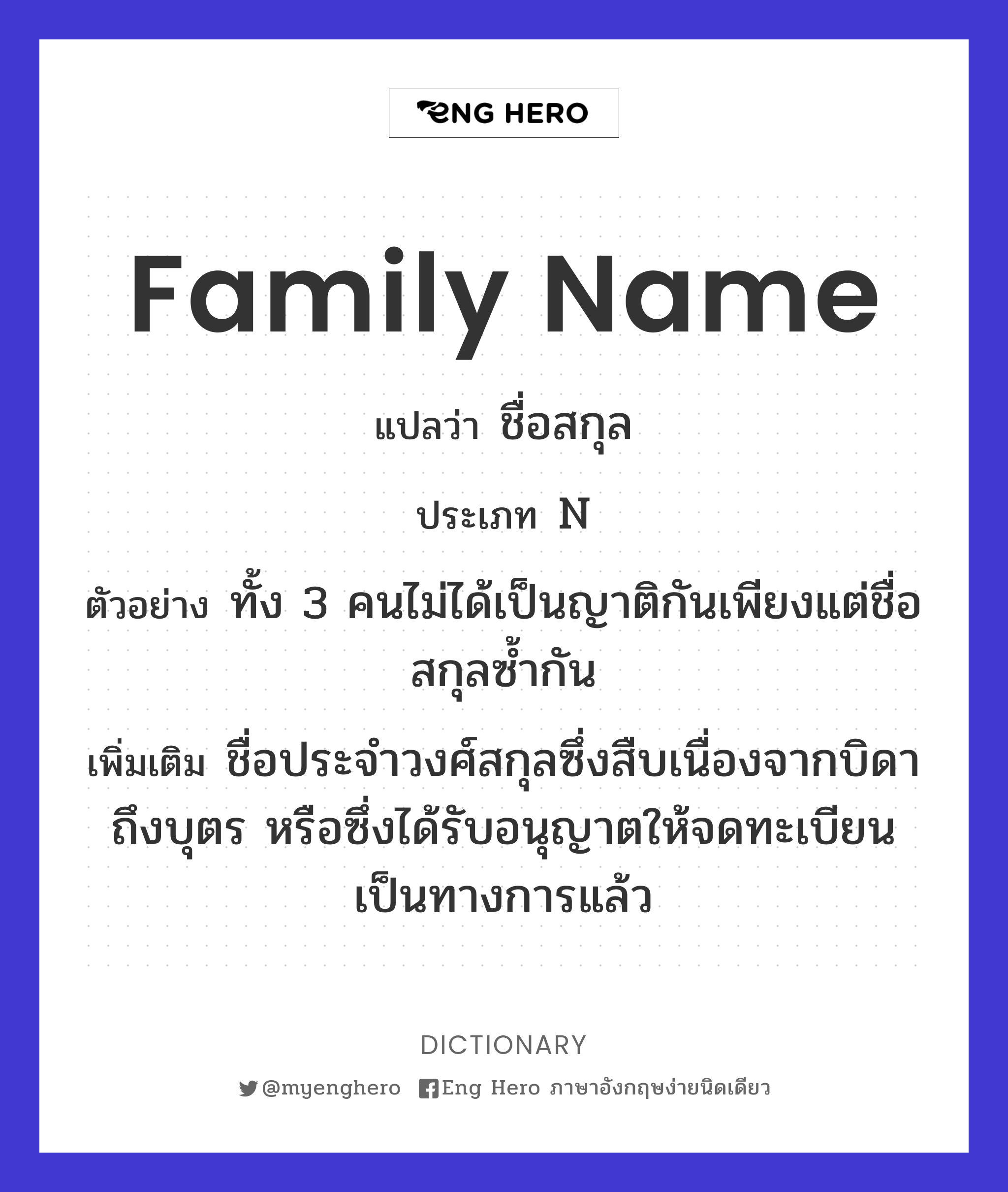 family name