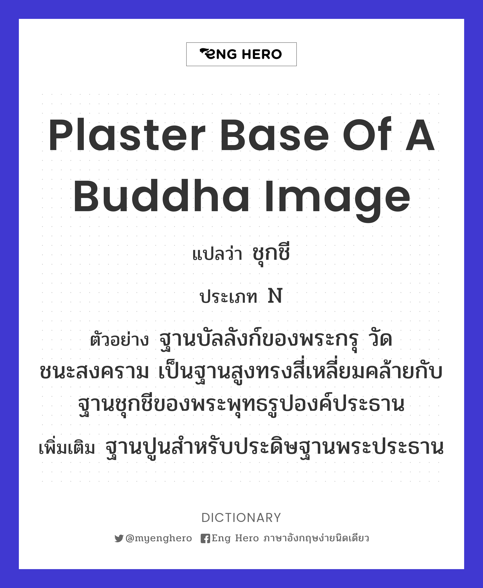 plaster base of a Buddha image