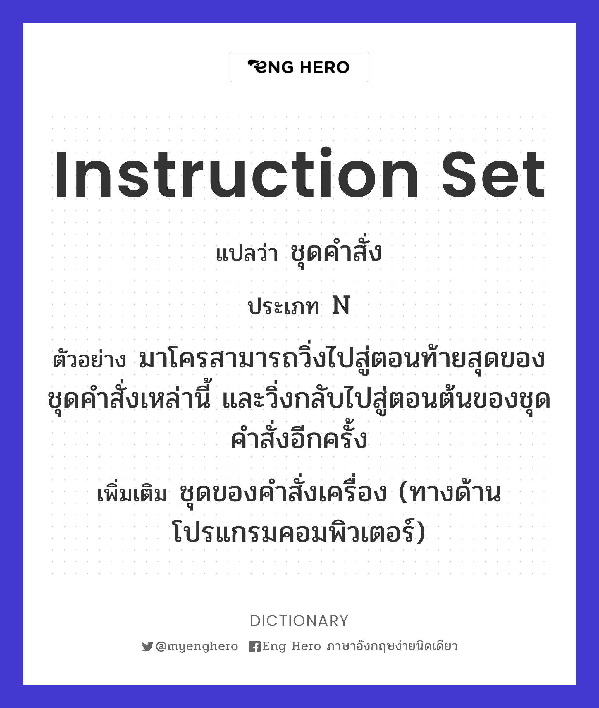 instruction set