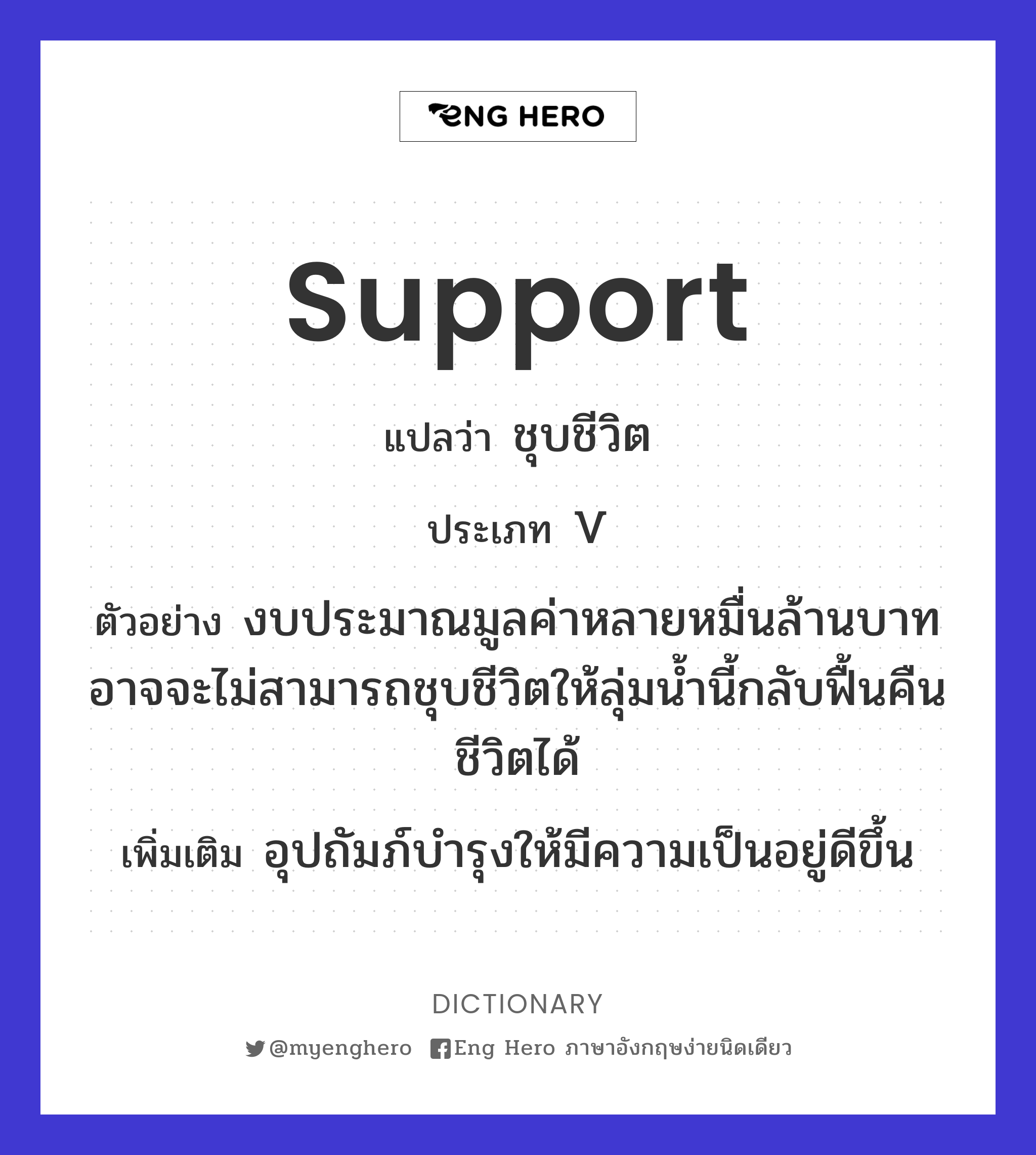 support