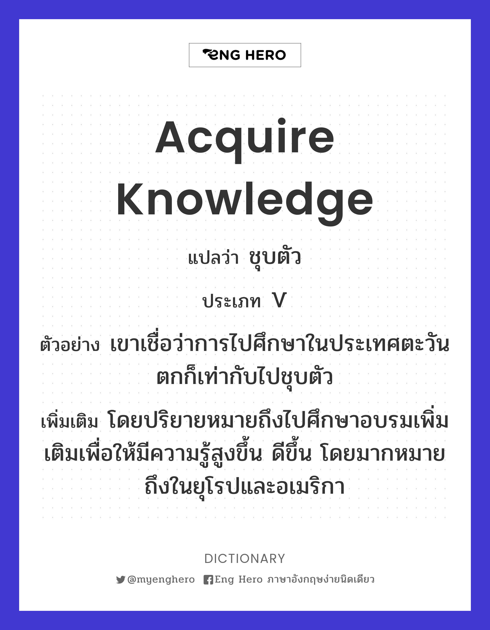 acquire knowledge
