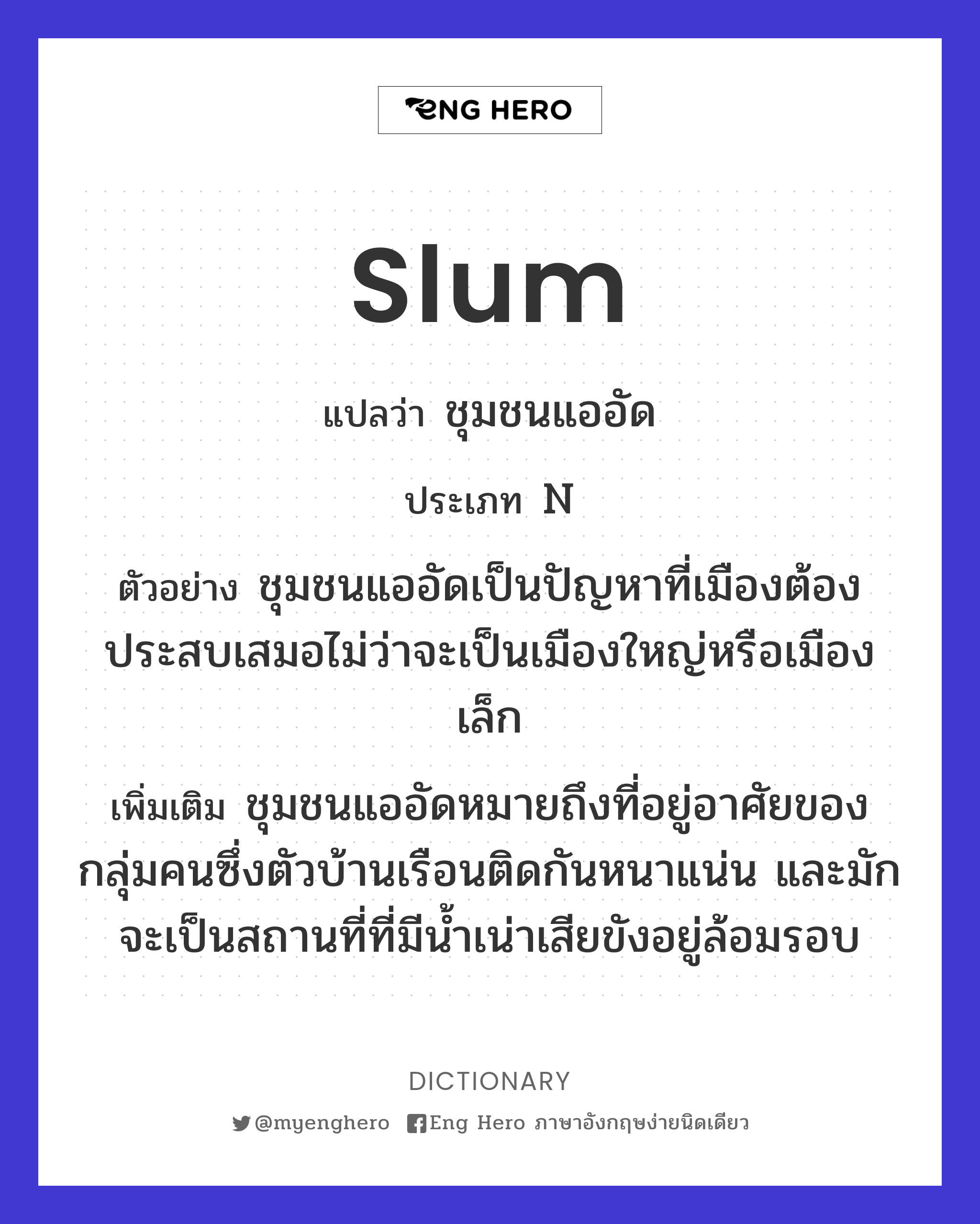 slum