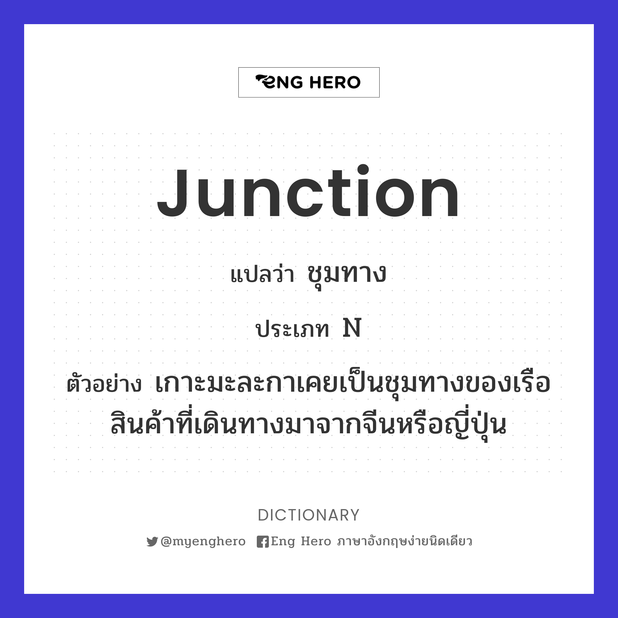 junction