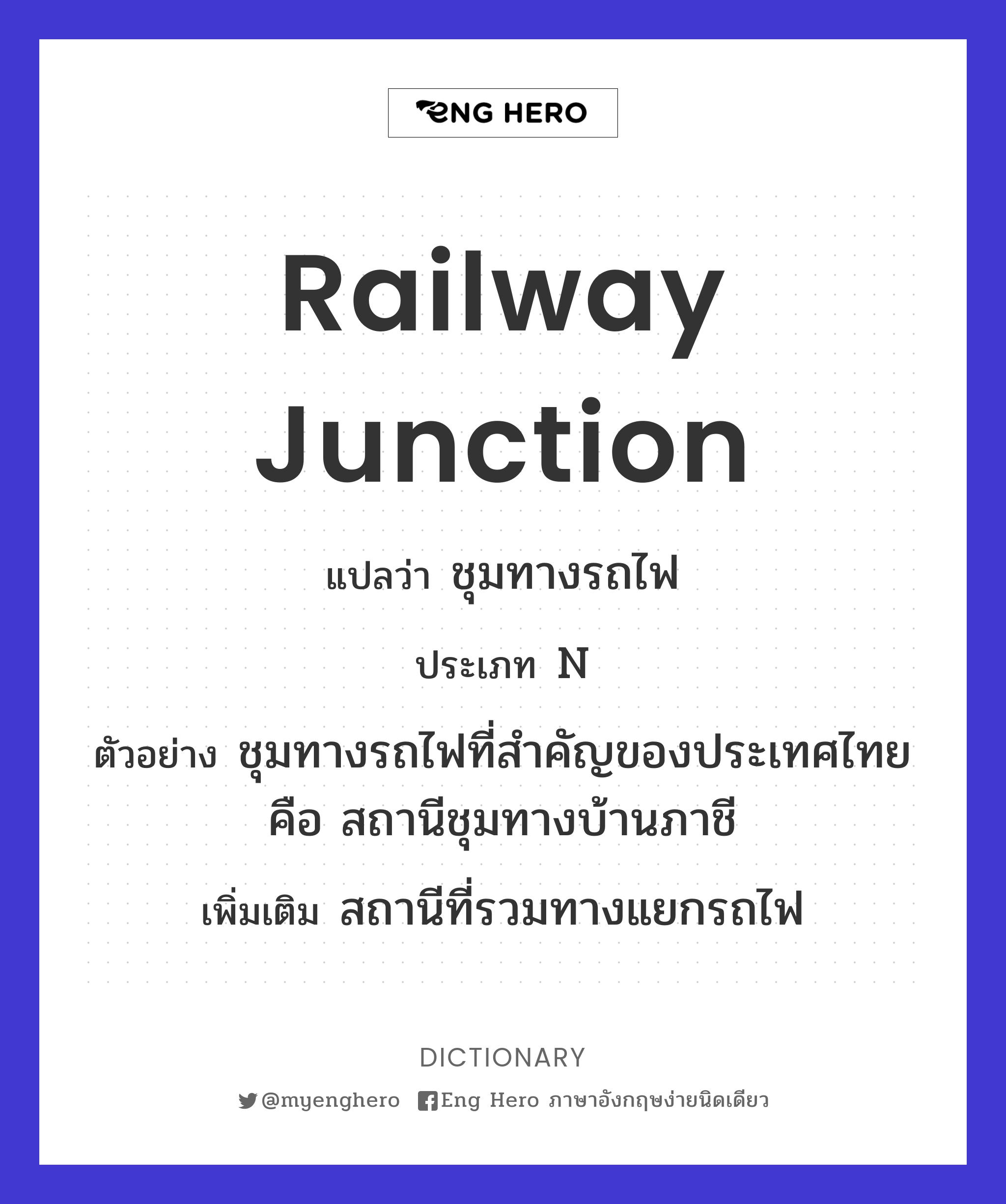 railway junction