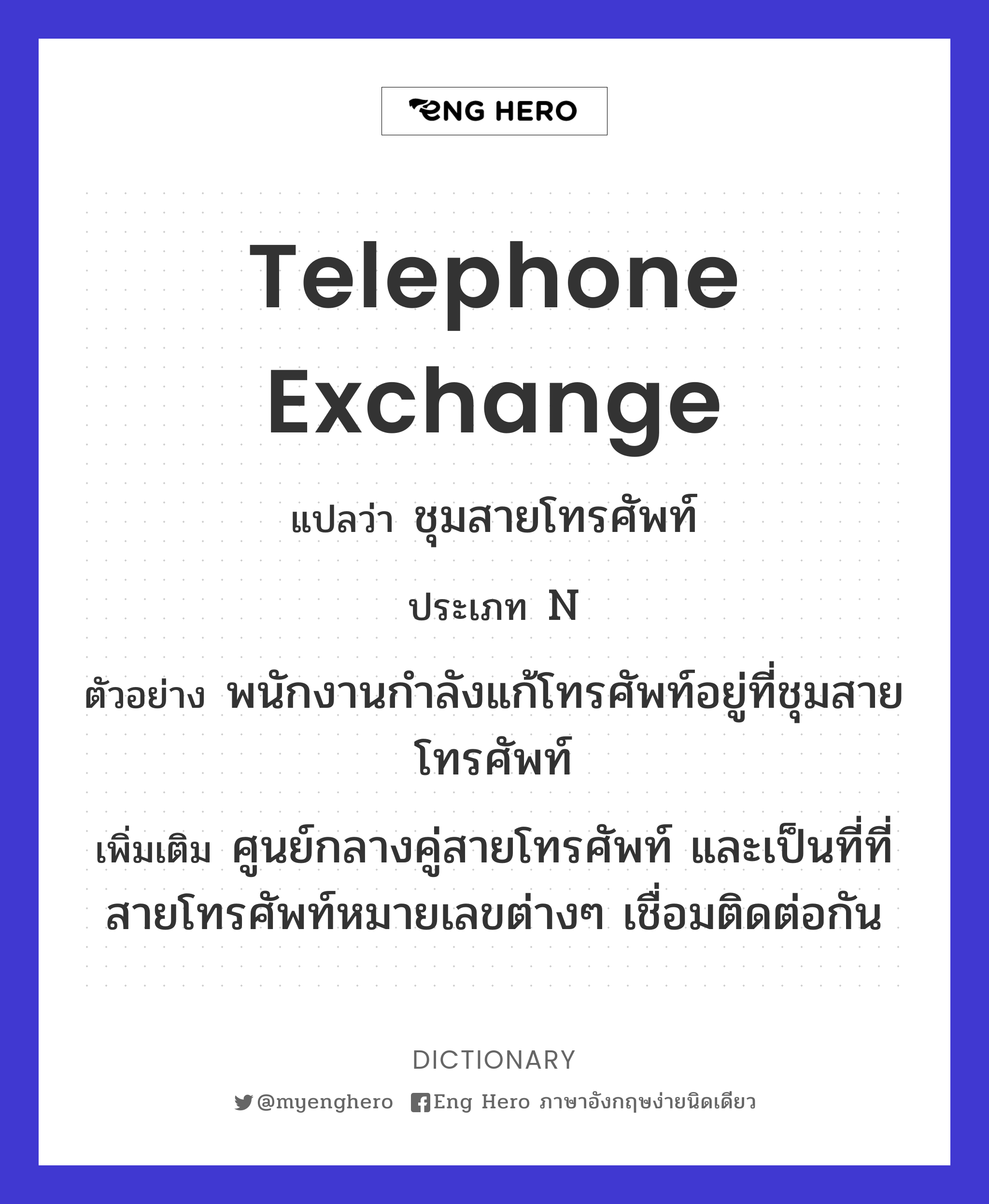 telephone exchange