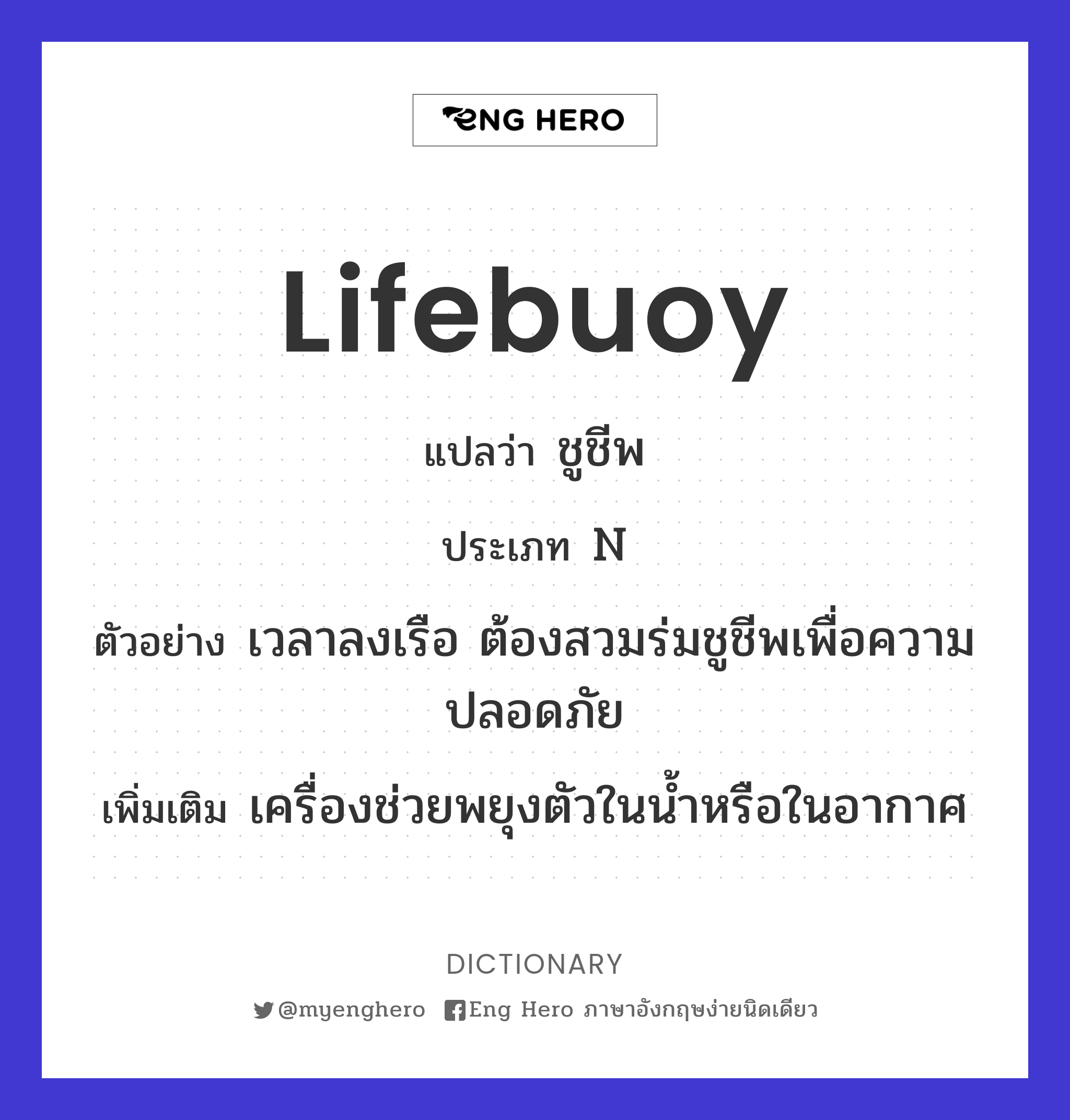 lifebuoy