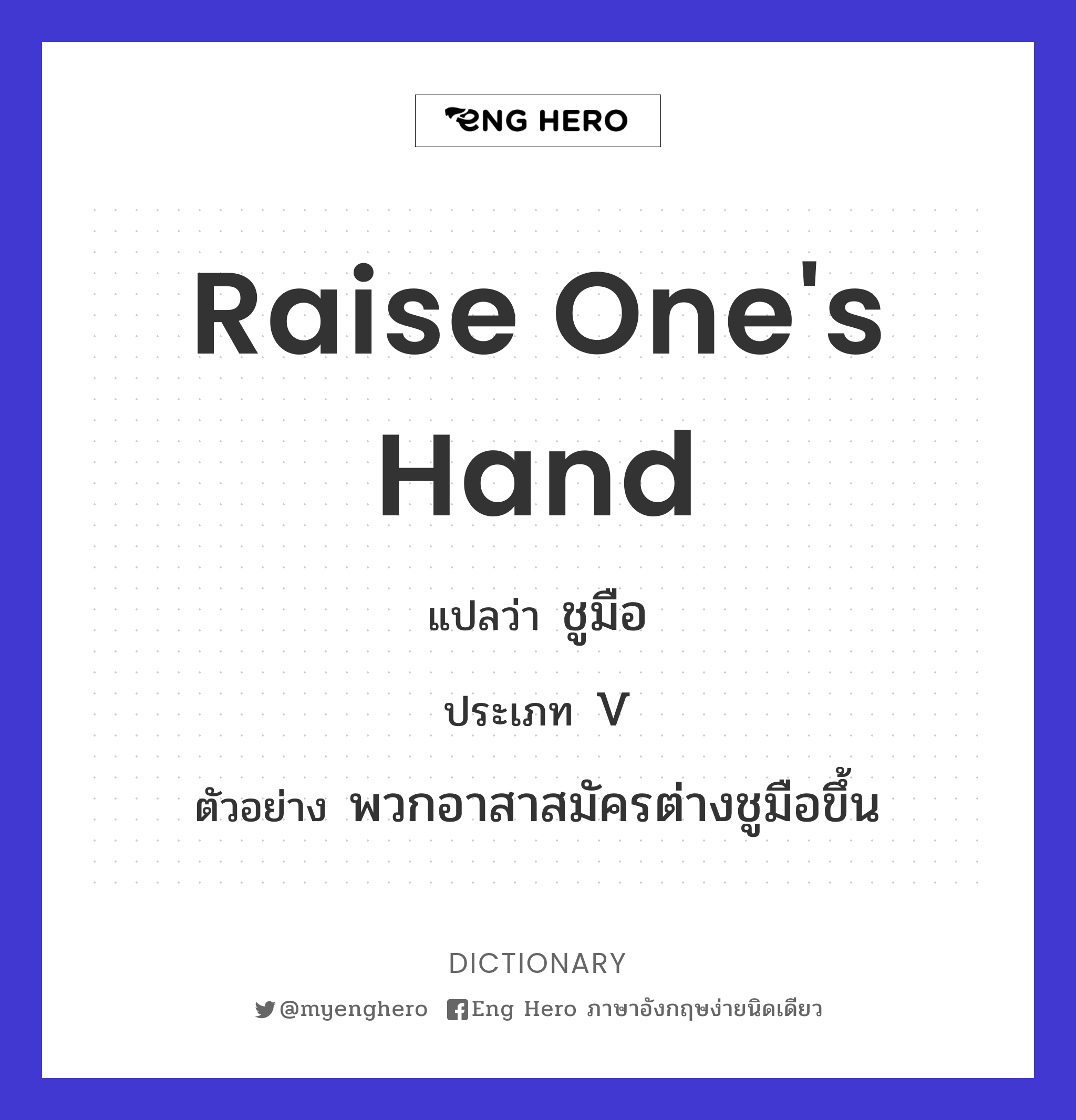 raise one's hand