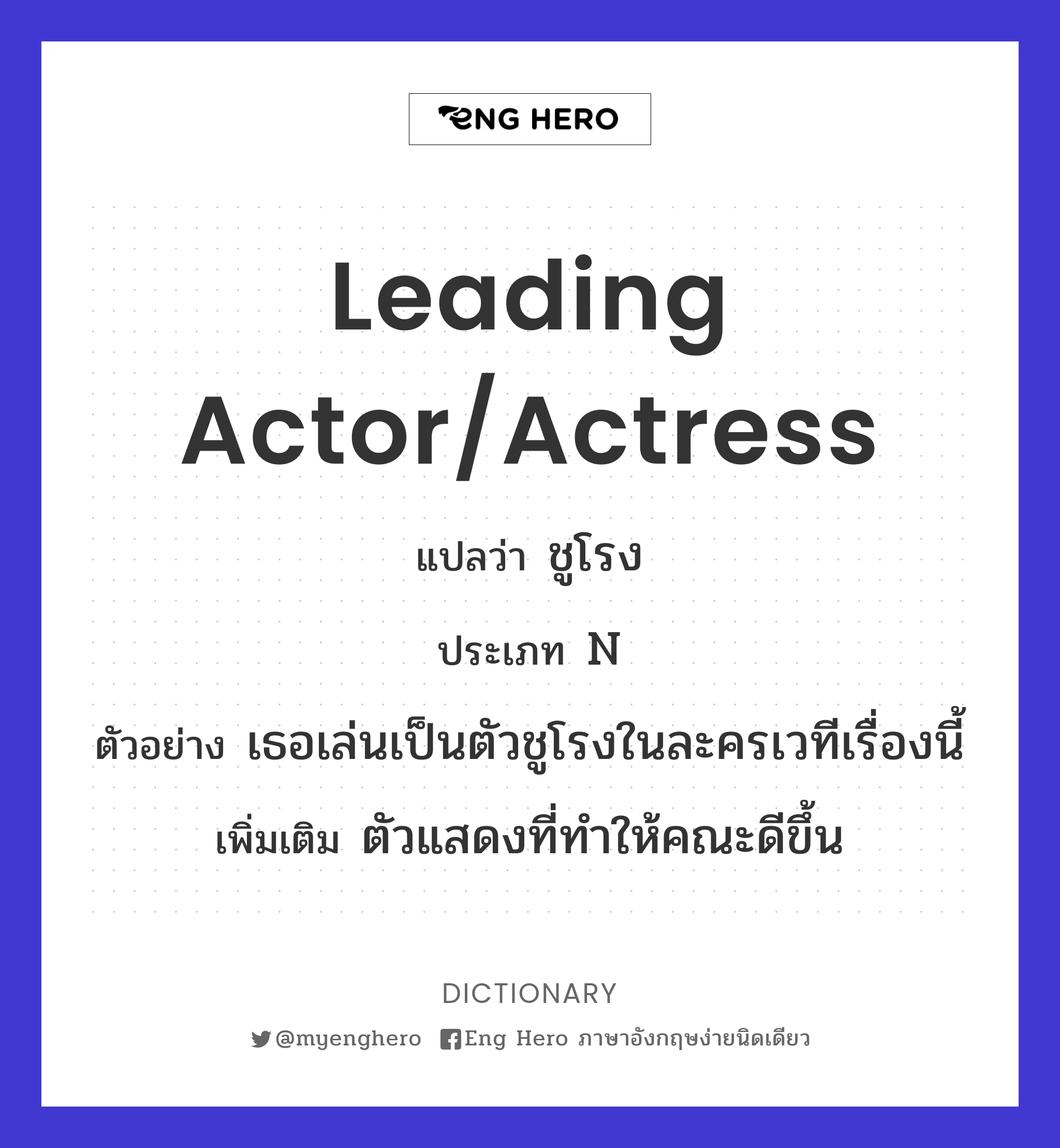 leading actor/actress