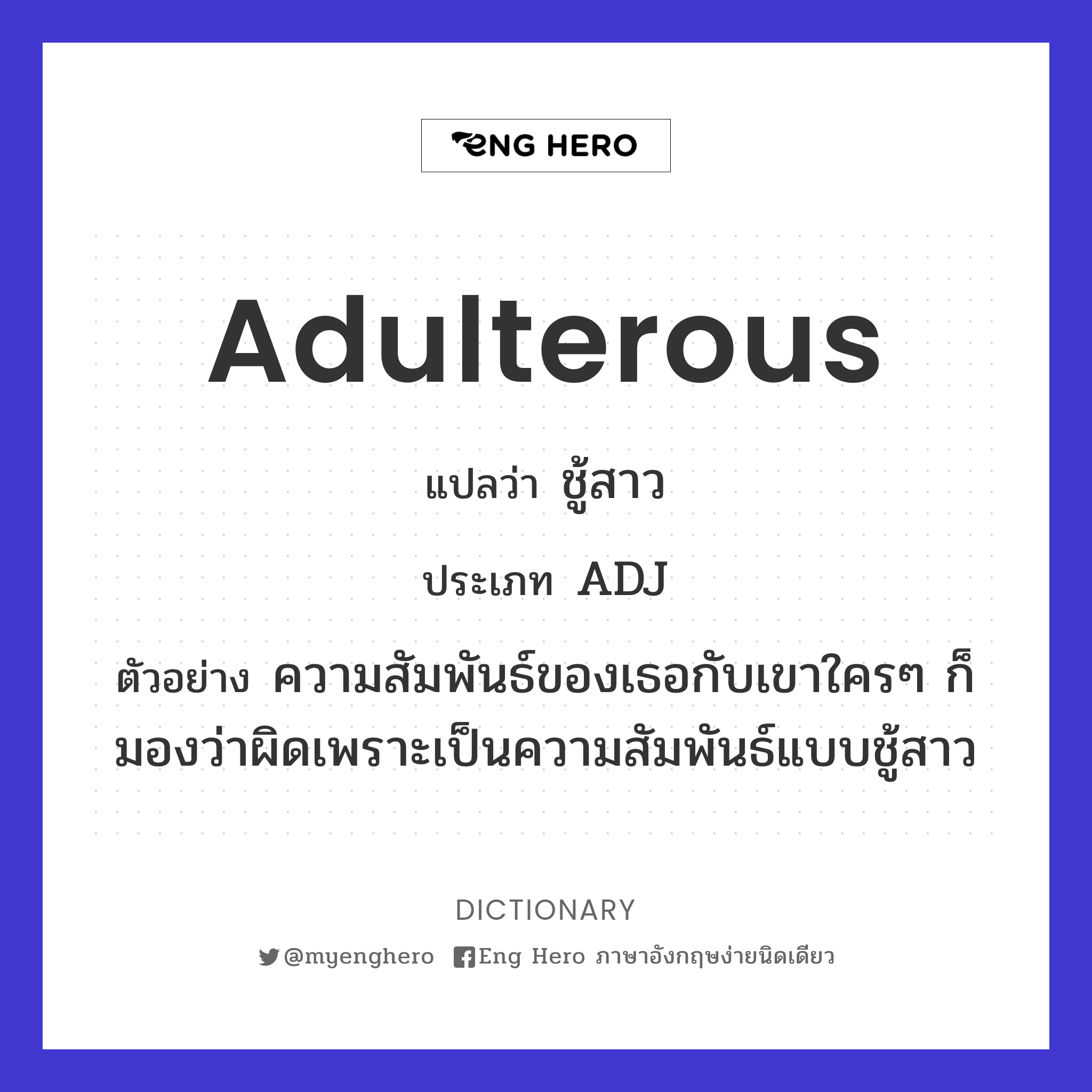 adulterous