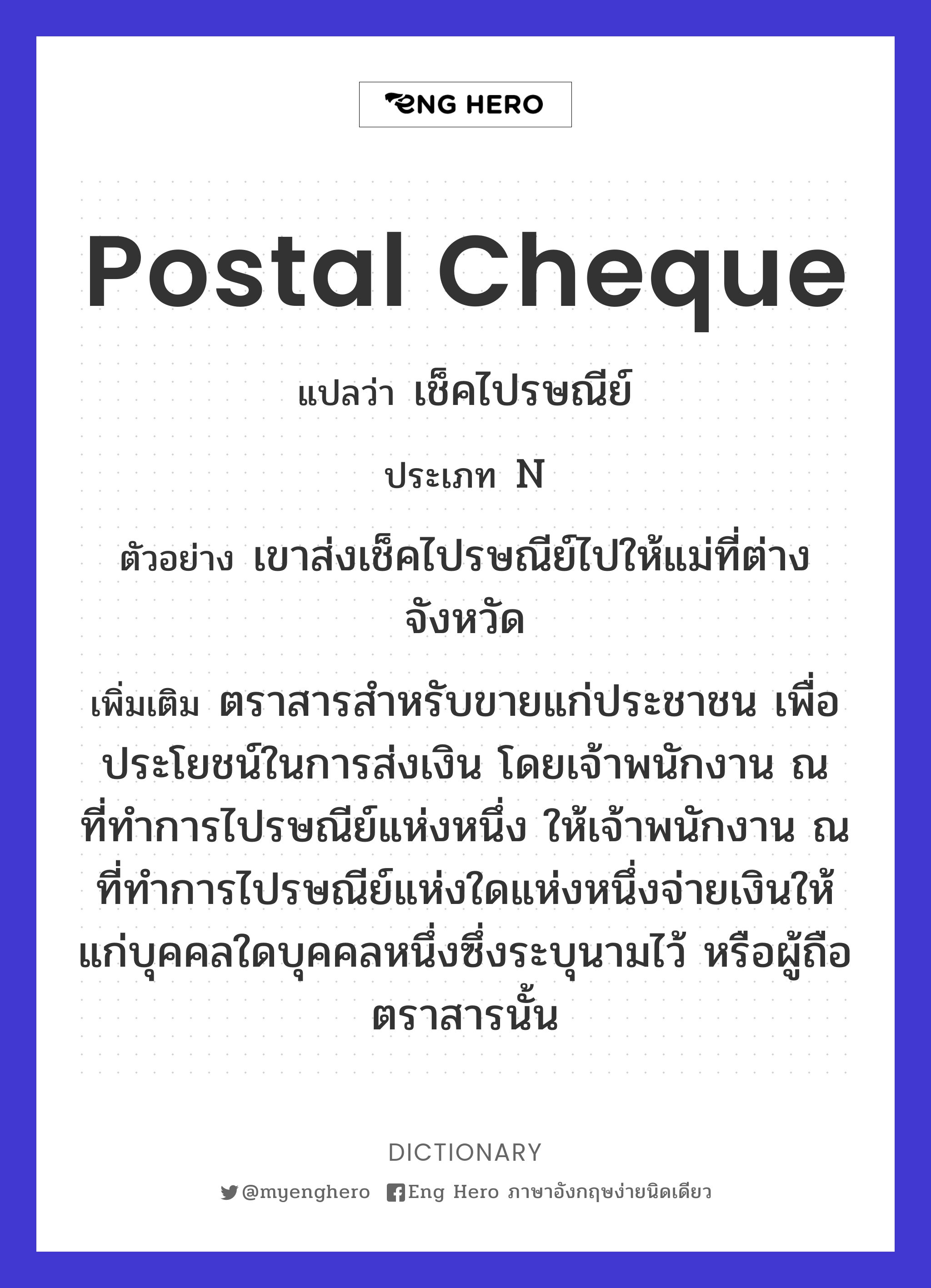 postal cheque