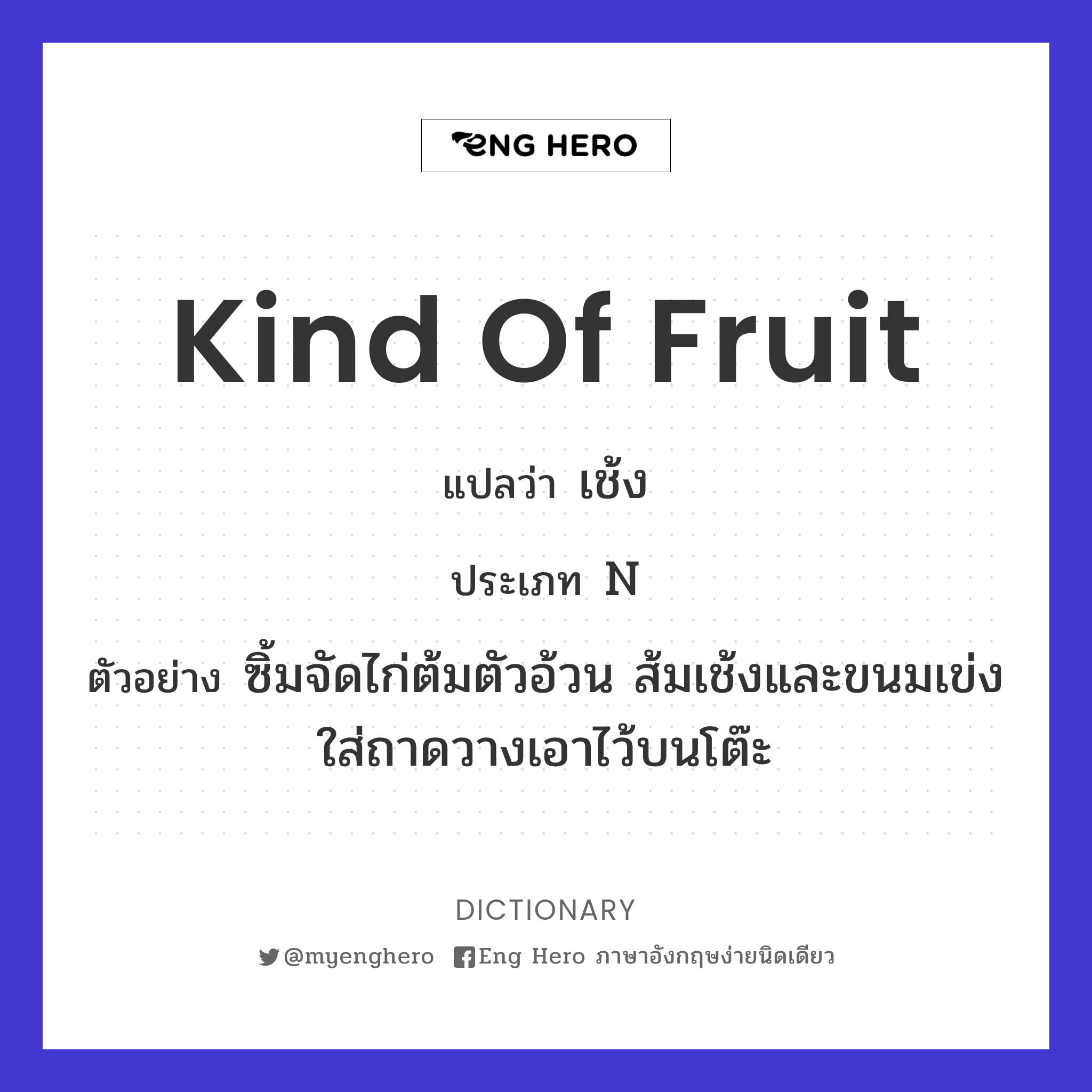 kind of fruit