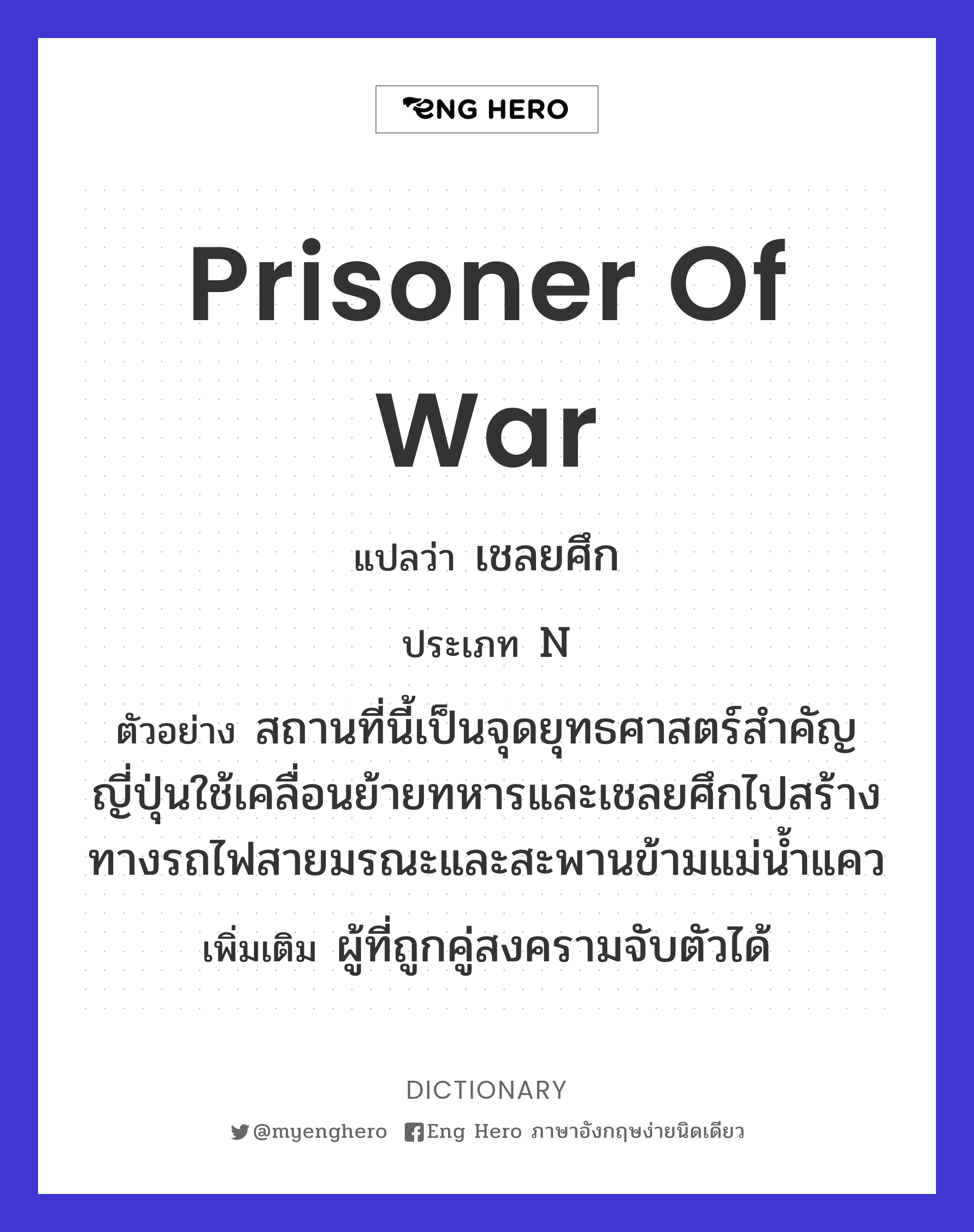 prisoner of war