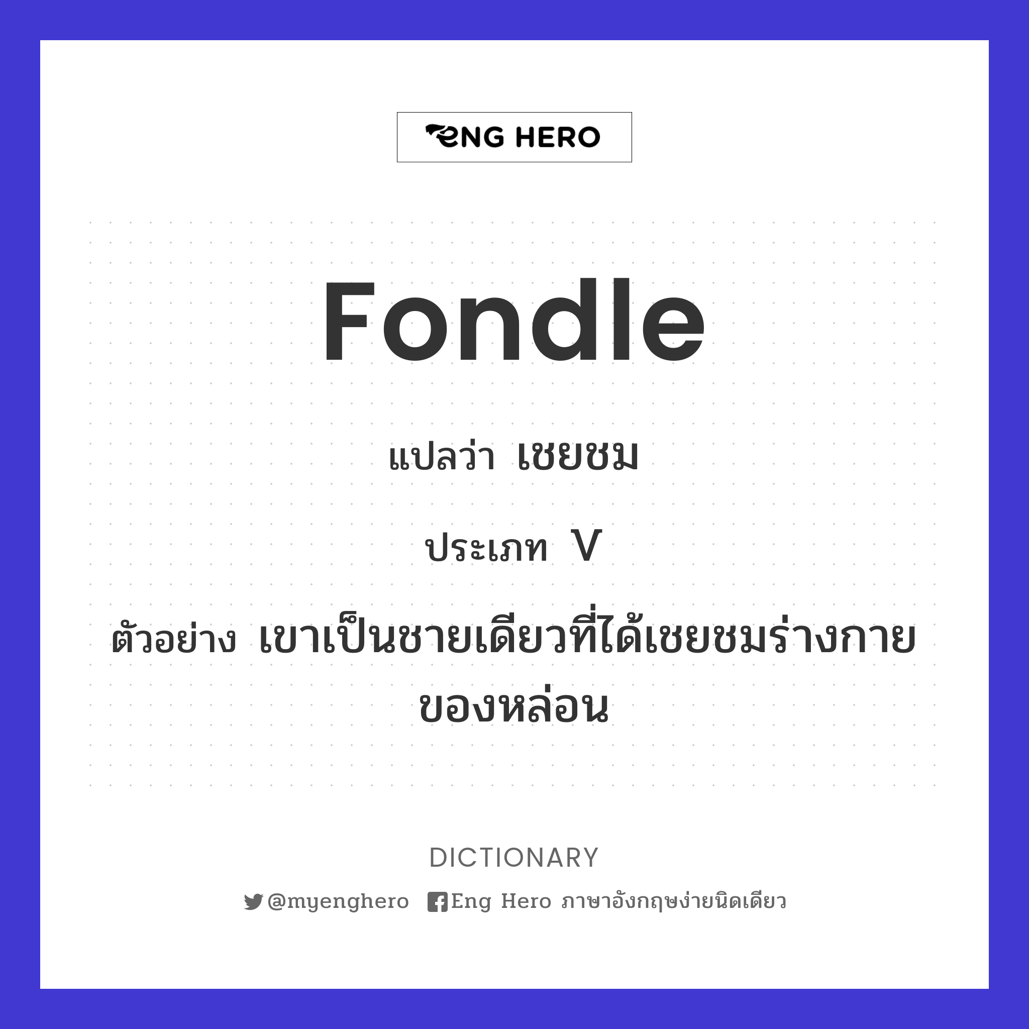 fondle