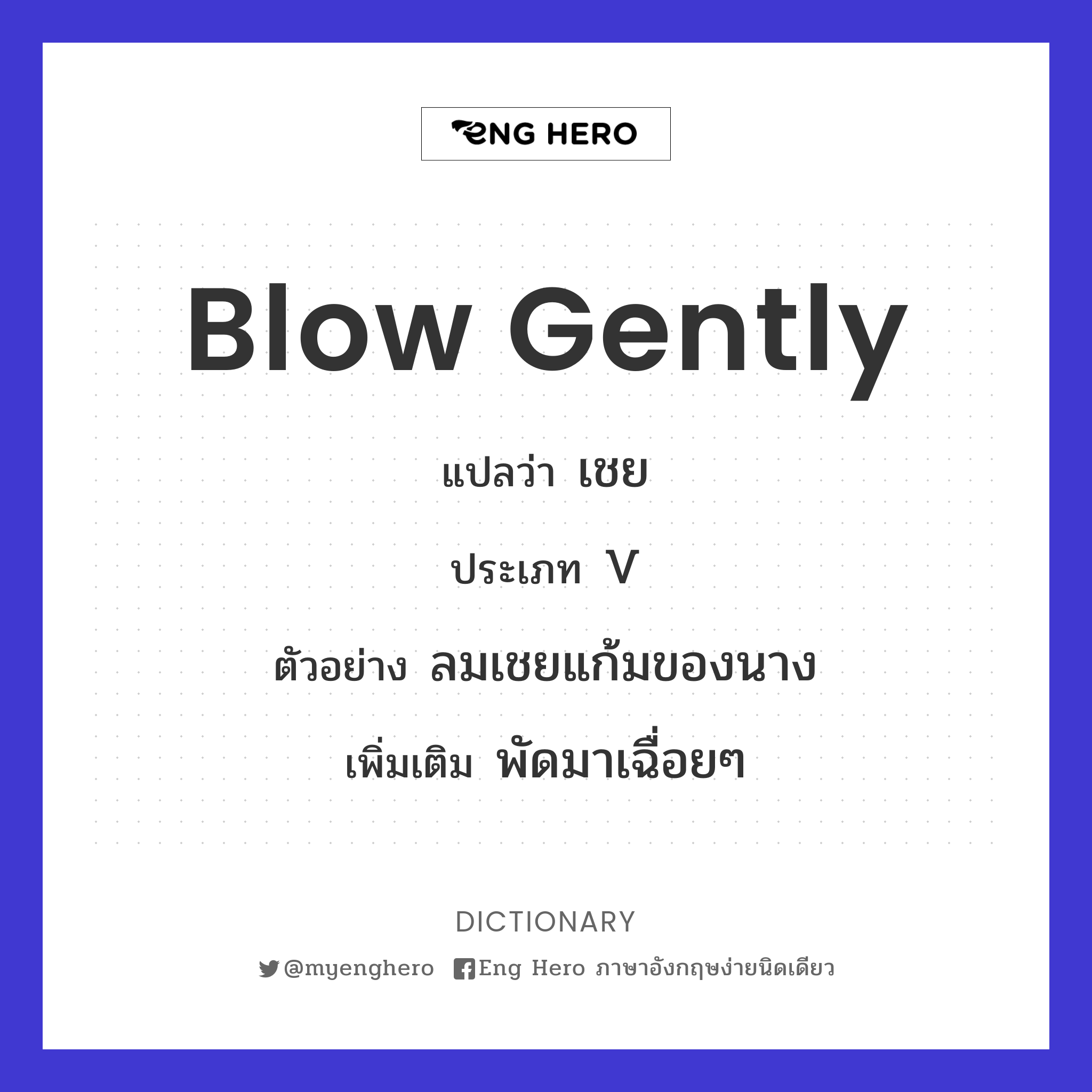 blow gently