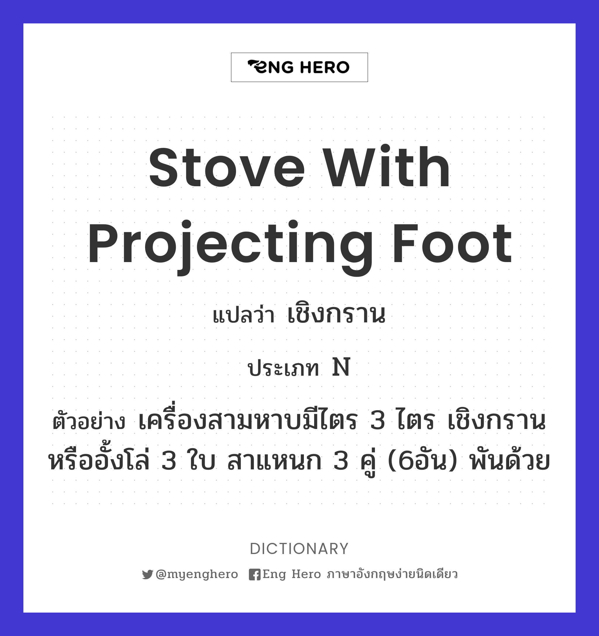 stove with projecting foot
