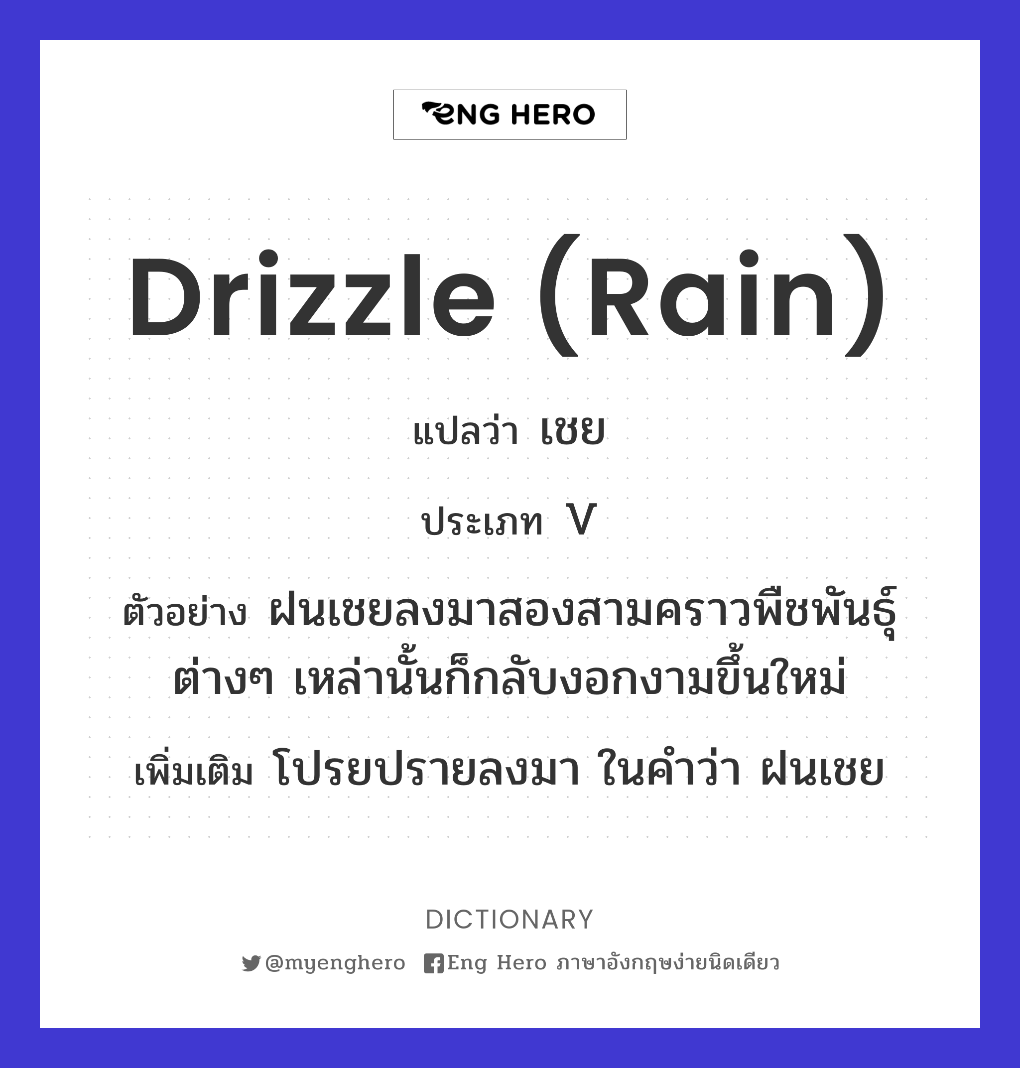 drizzle (rain)
