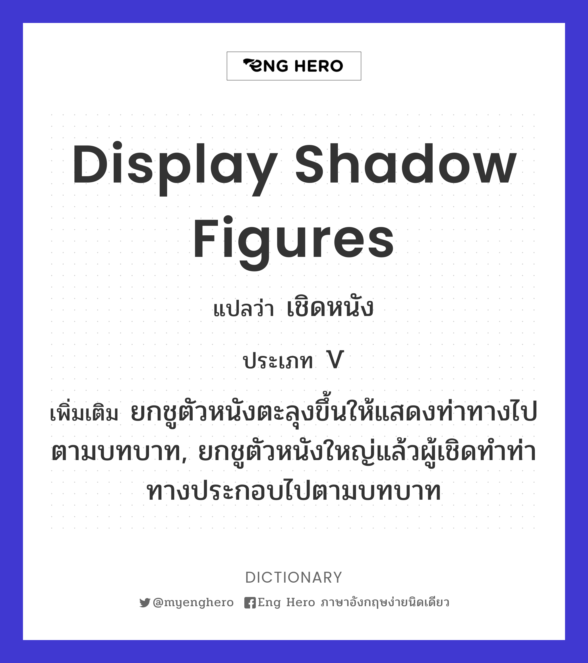 display shadow figures