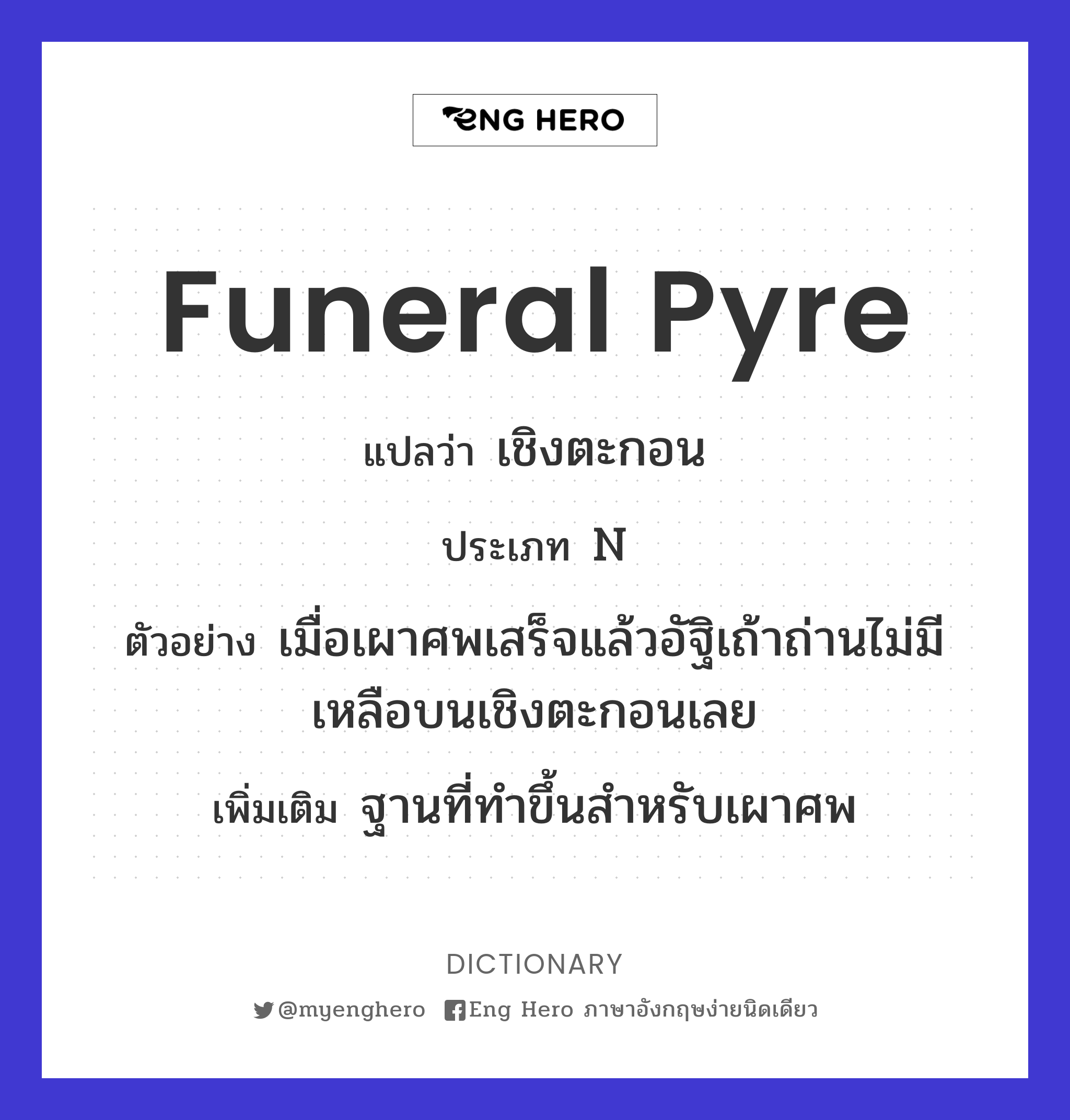 funeral pyre