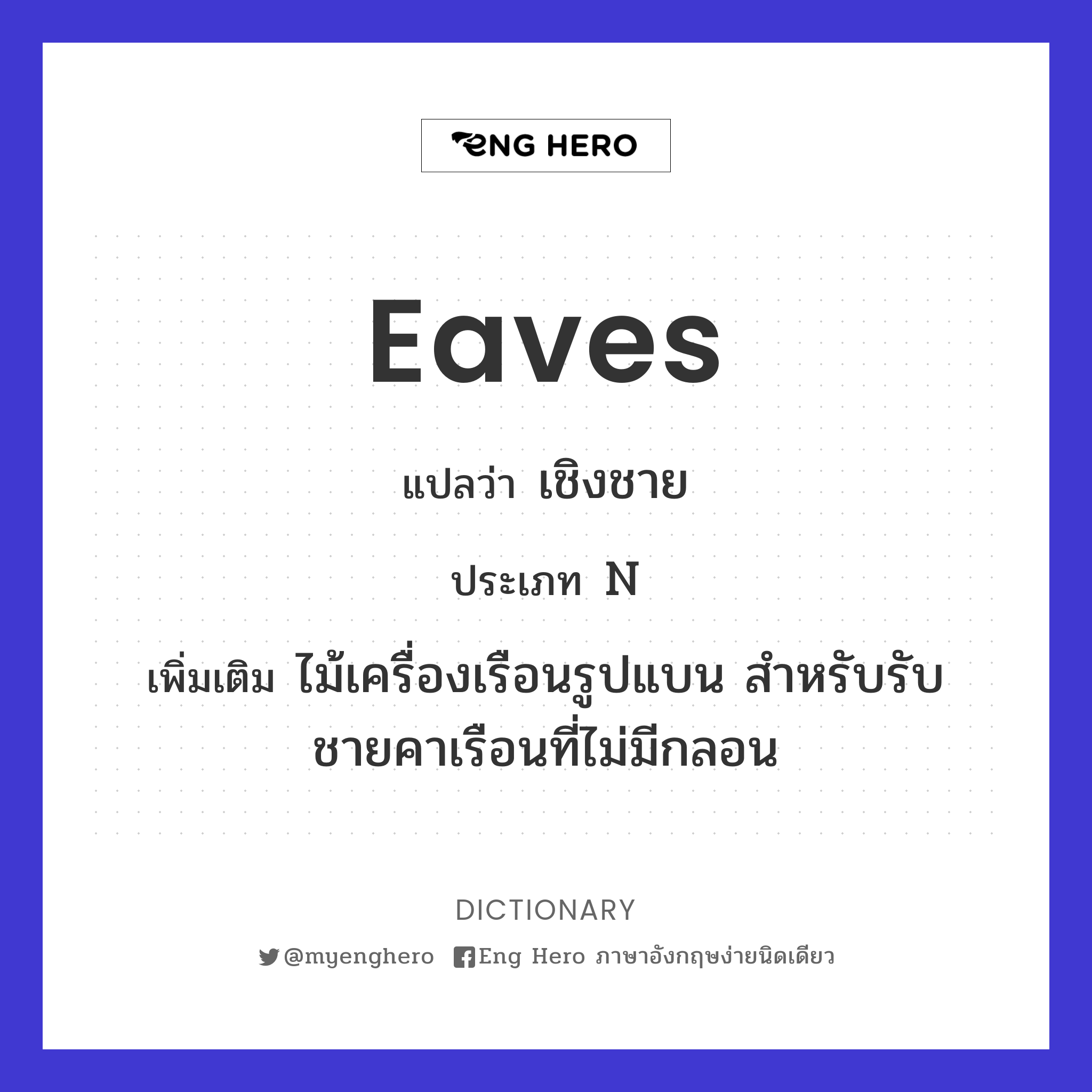 eaves