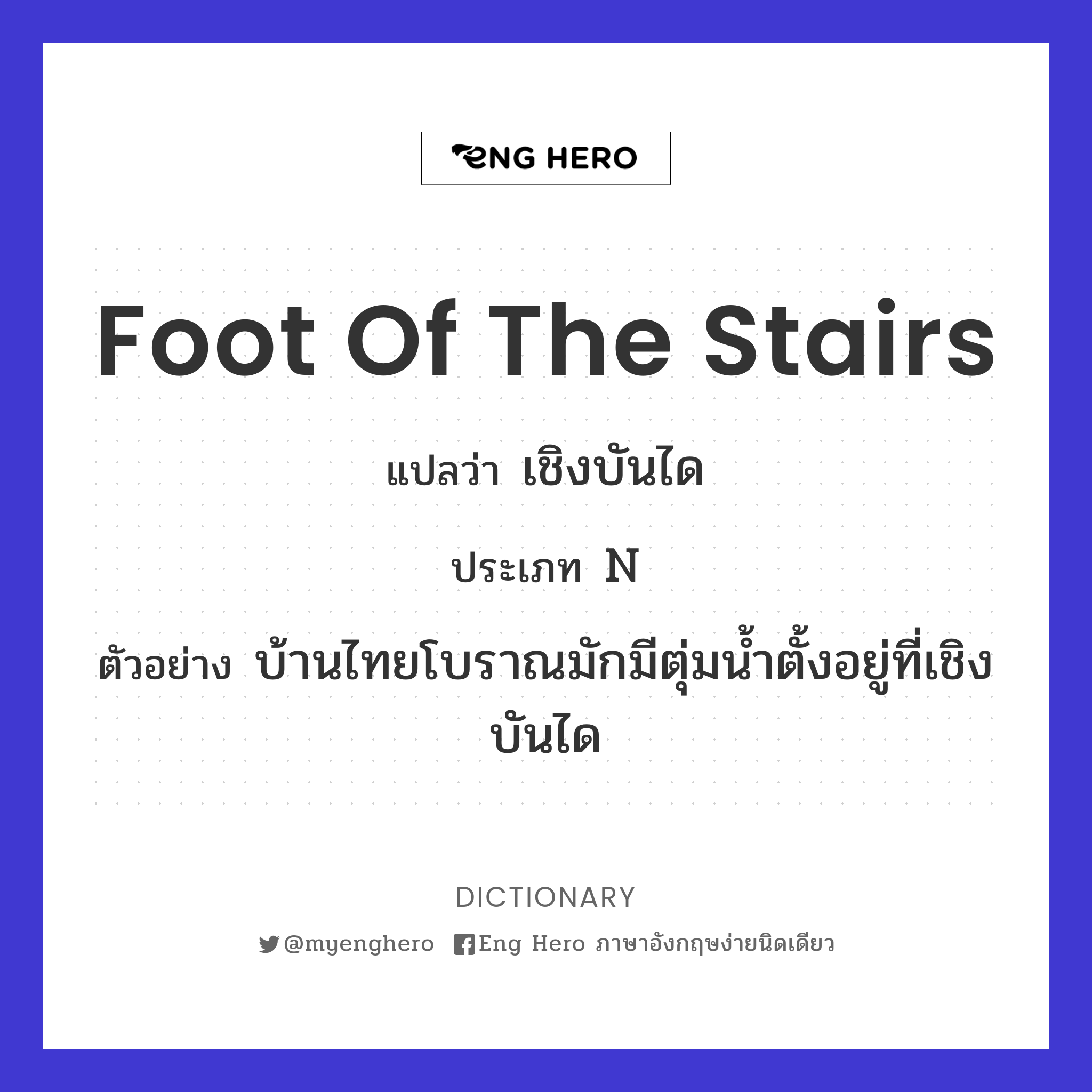 foot of the stairs