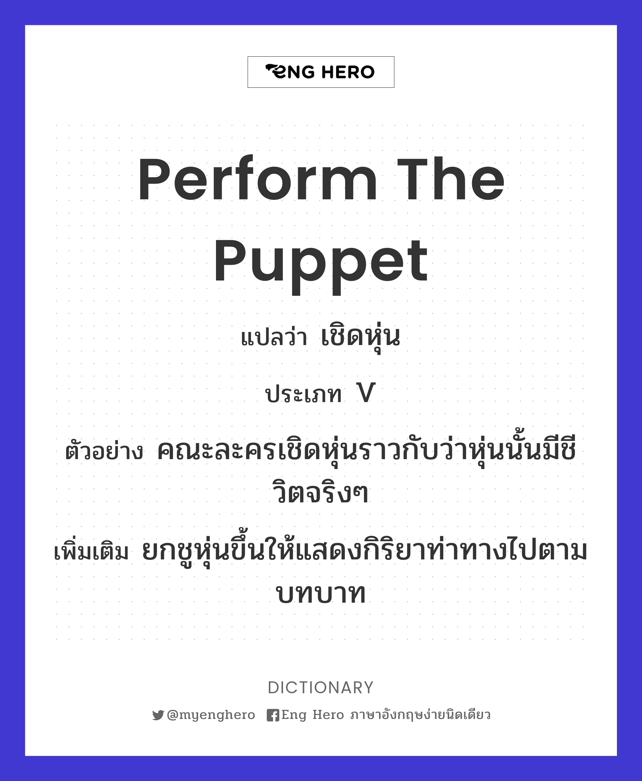 perform the puppet