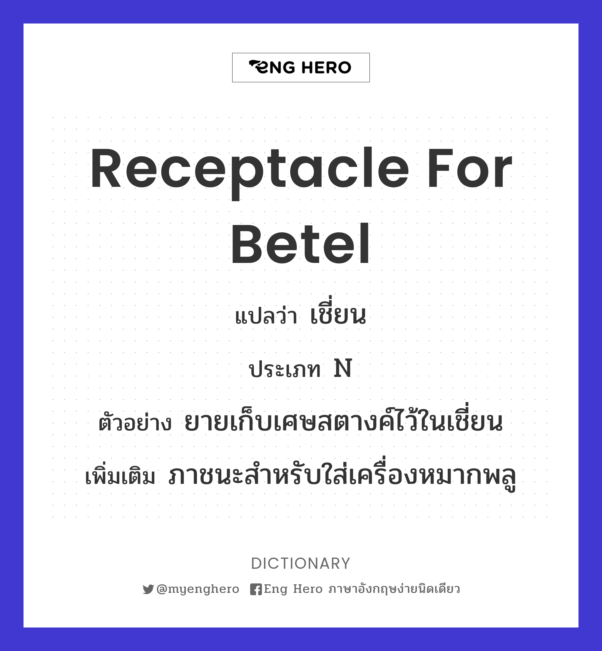 receptacle for betel