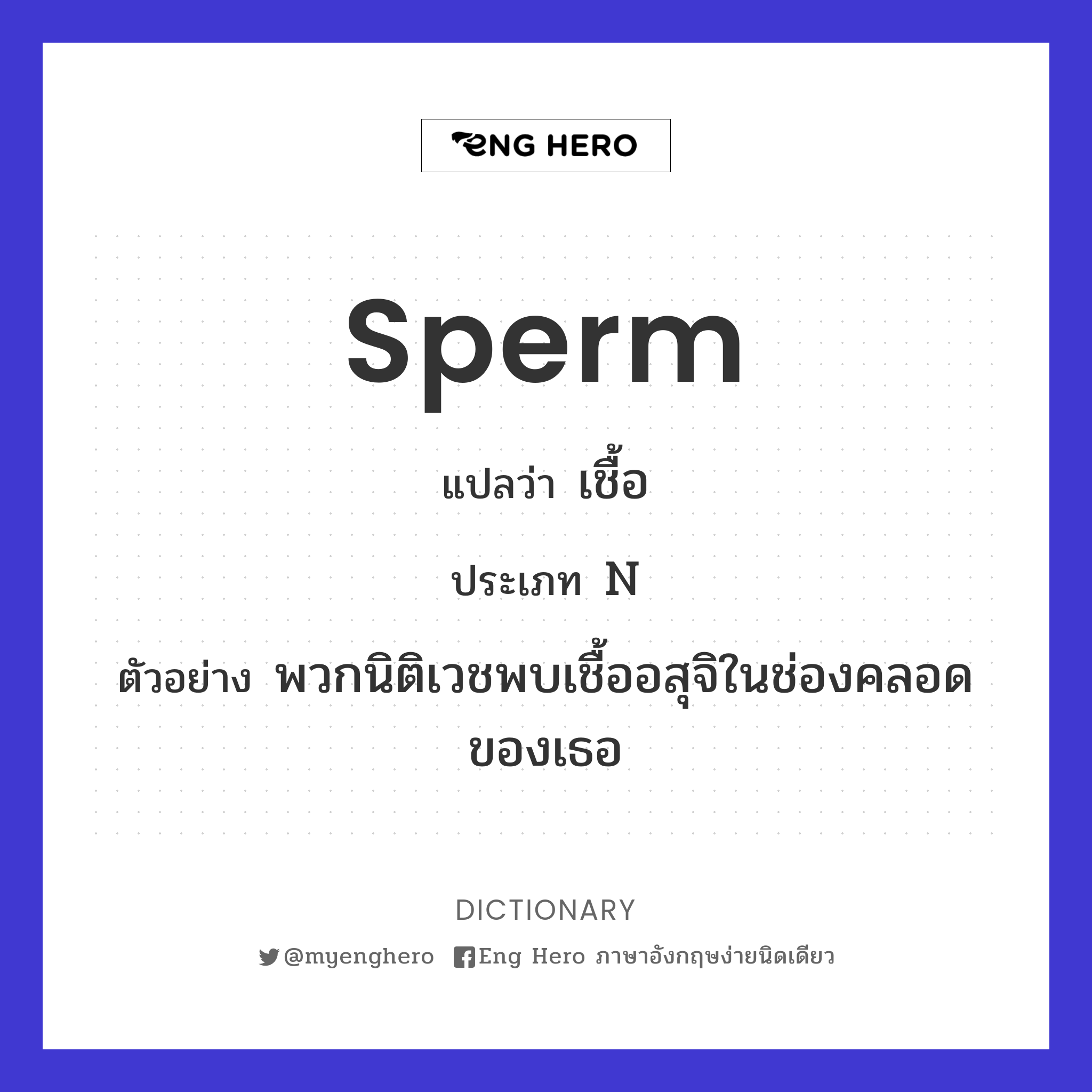 sperm