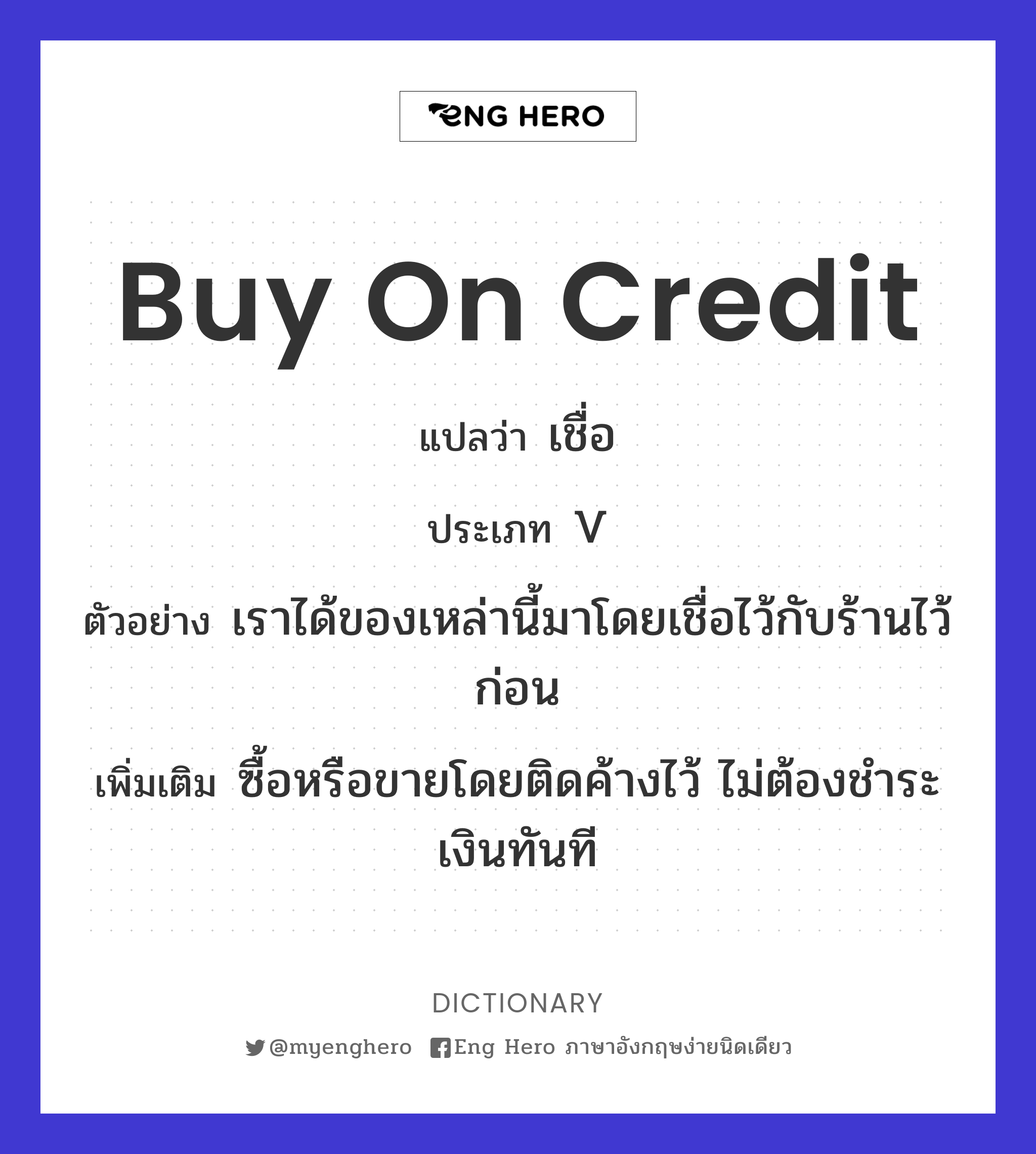buy on credit