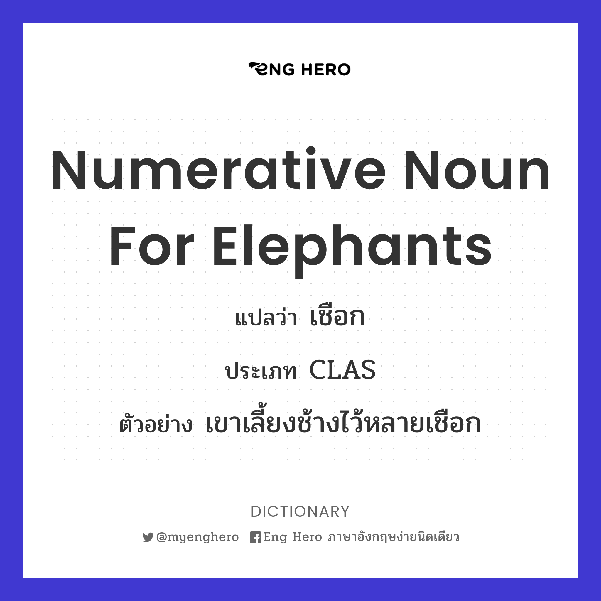 numerative noun for elephants