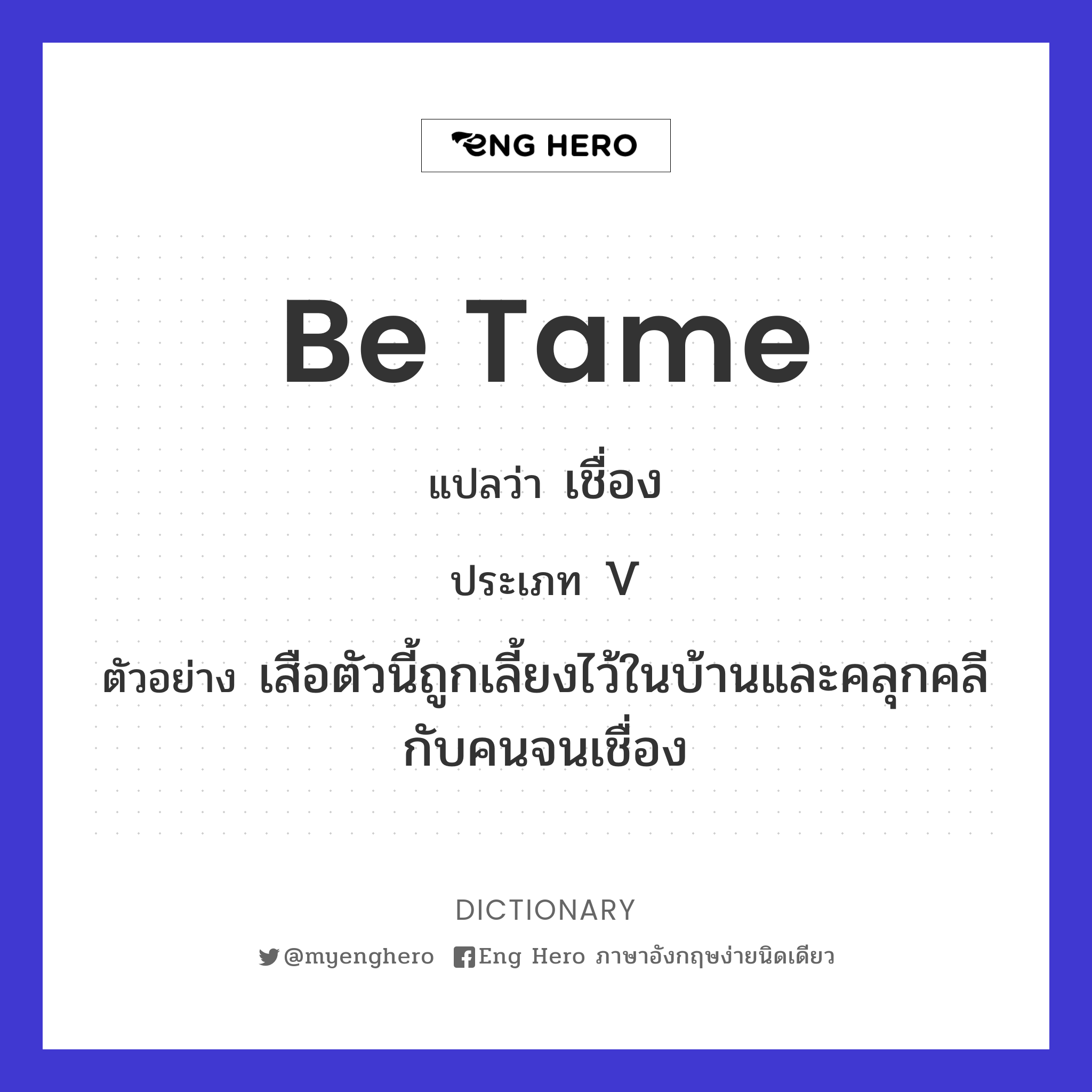 be tame