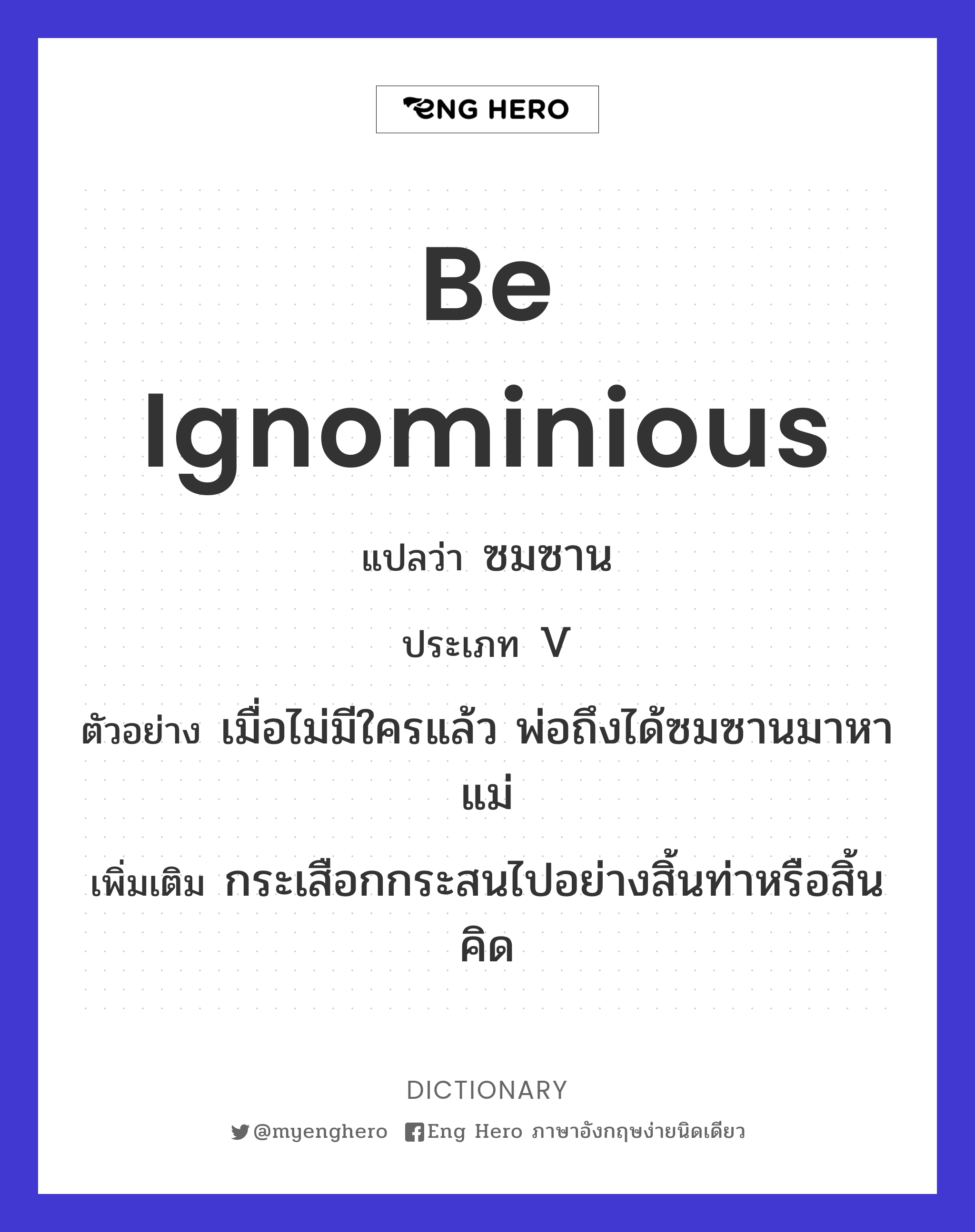 be ignominious