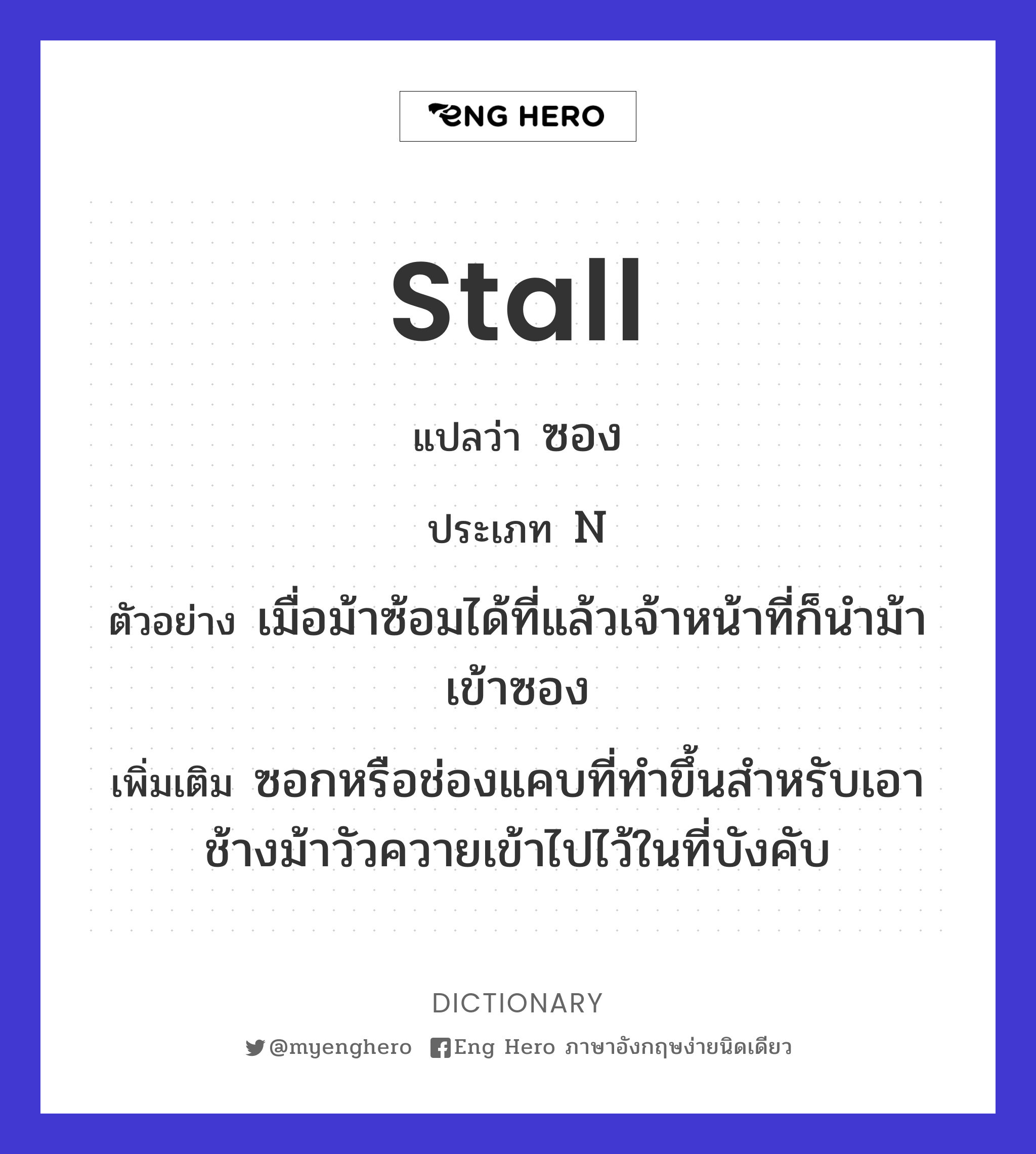 stall