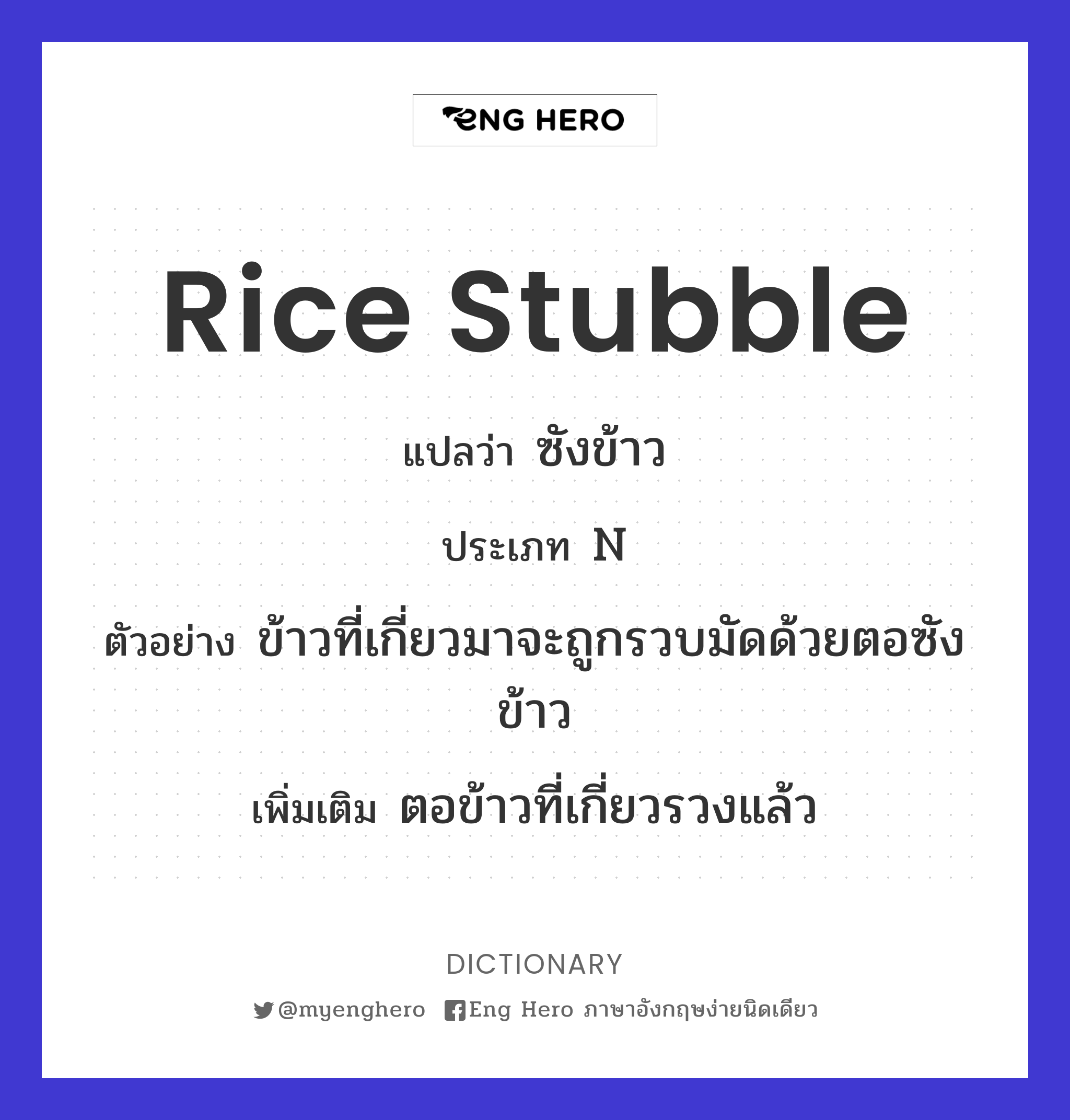 rice stubble